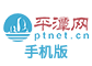平潭移動端