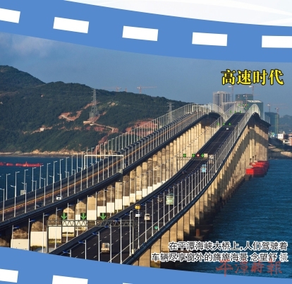 跨越海峽 跨越歷史 跨越海峽 跨越歷史