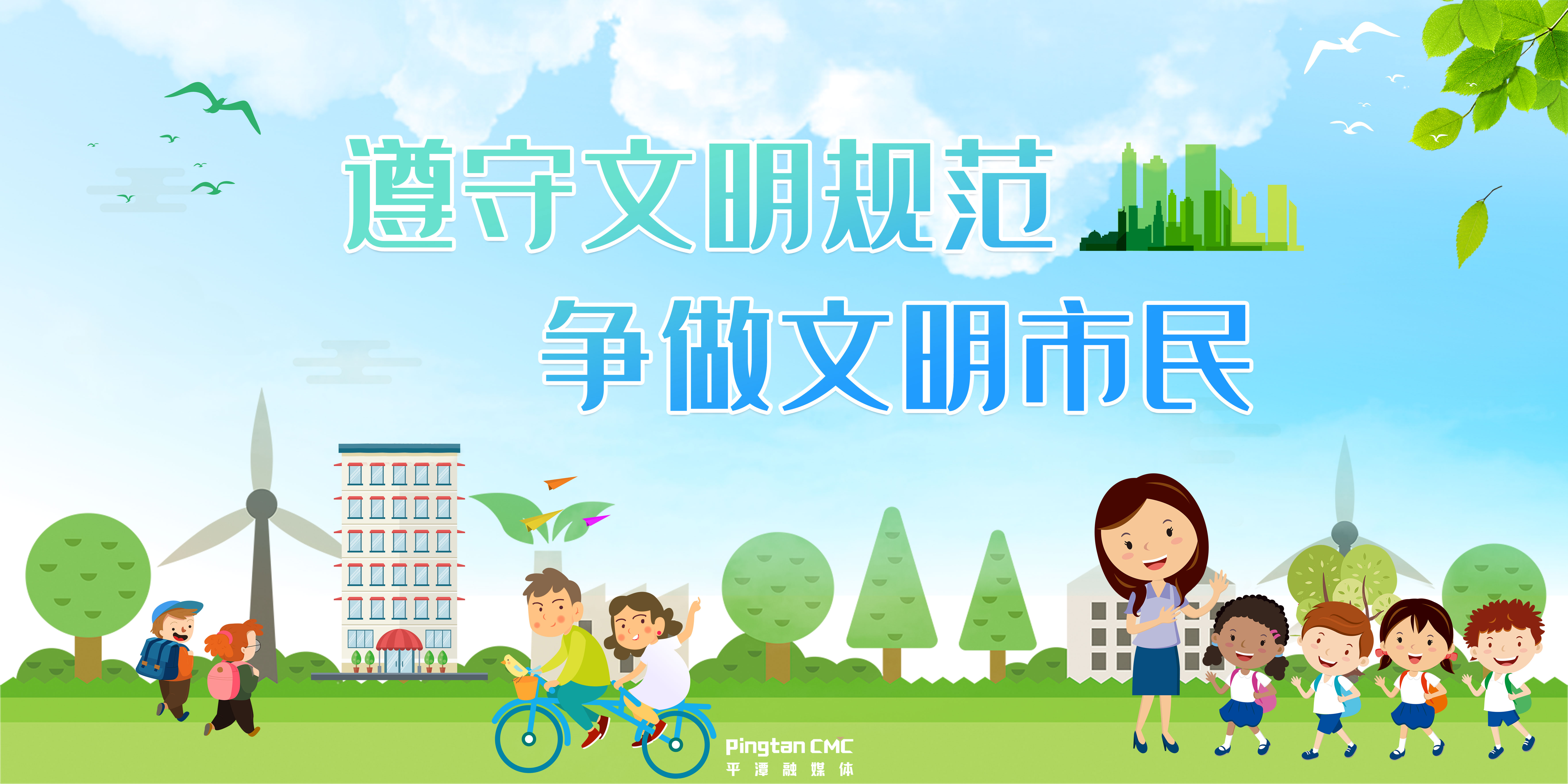 遵守文明規范 爭做文明市民.jpg