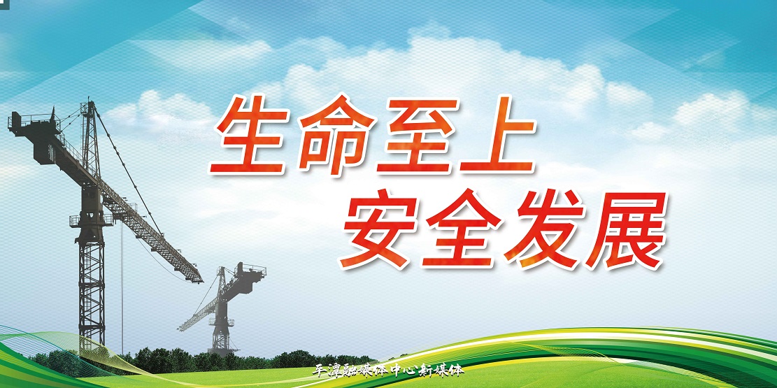 生命至上-安全發展-公益廣告.jpg