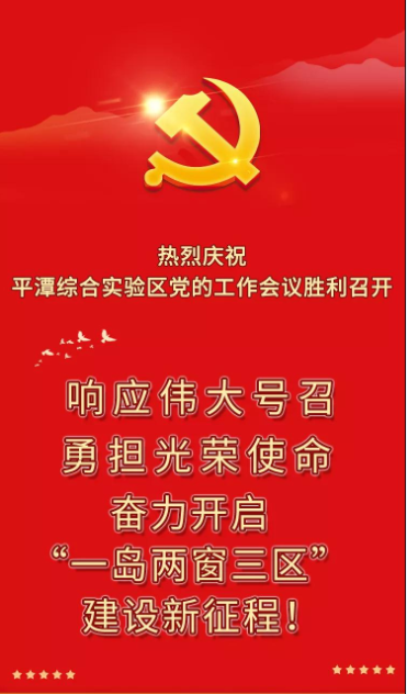 未來五年，平潭這么干！