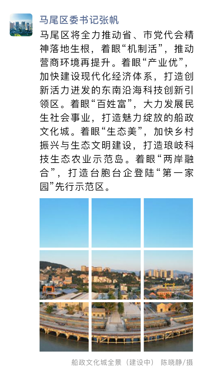 這個朋友圈，藏著福州的未來圖景！