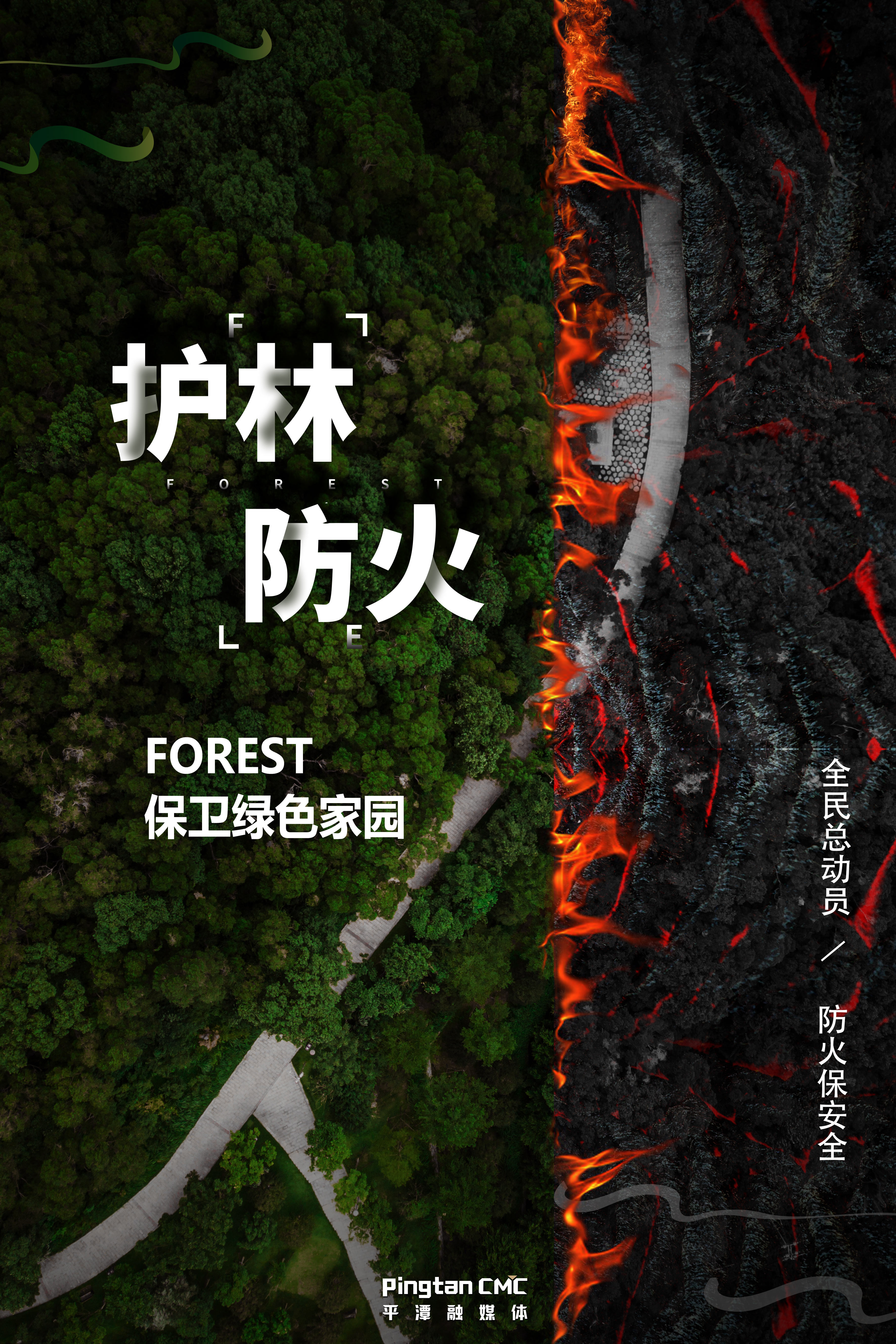 防火護林.jpg