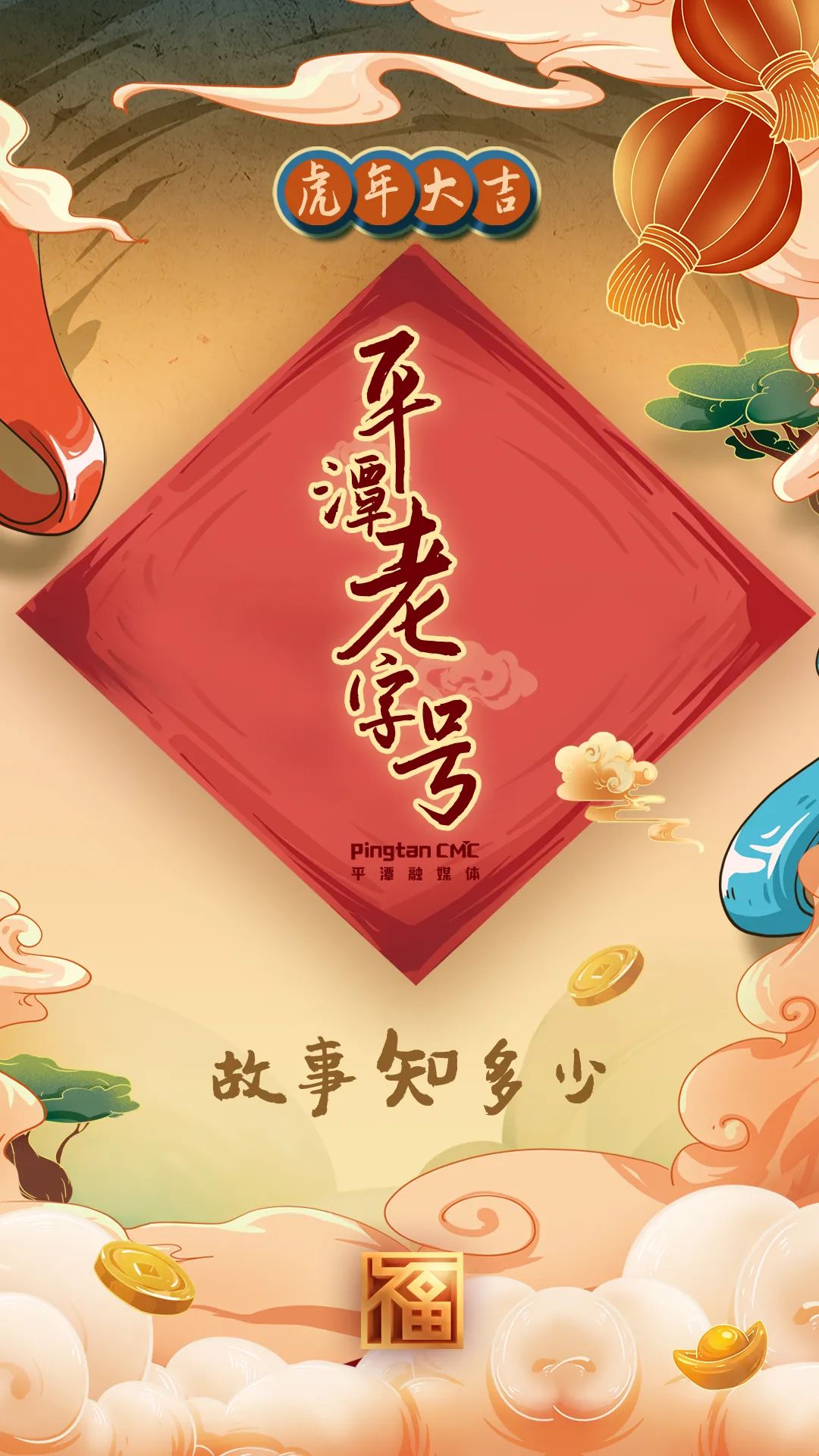 H5丨平潭老字號，故事知多少
