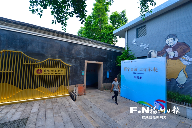 福州鼓樓：以數字金融點亮未來