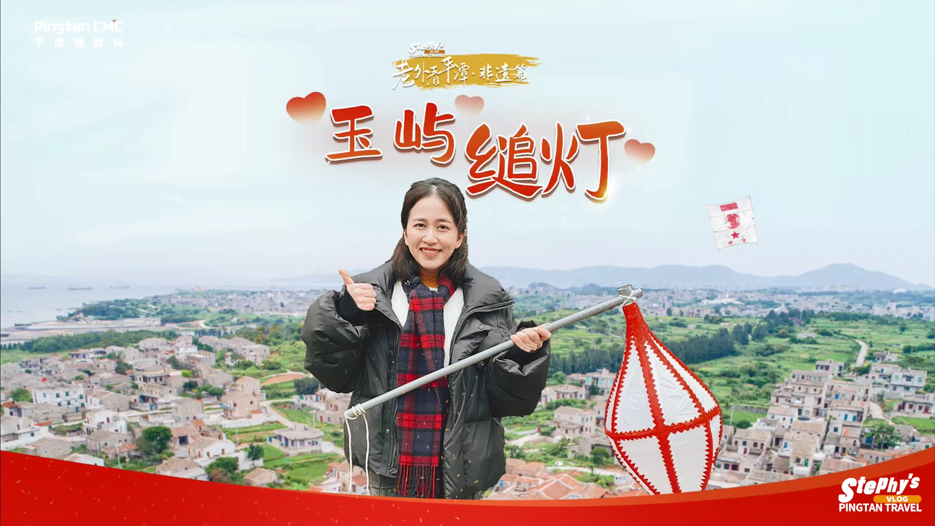 賞縋燈 心團圓 元宵佳節福相連