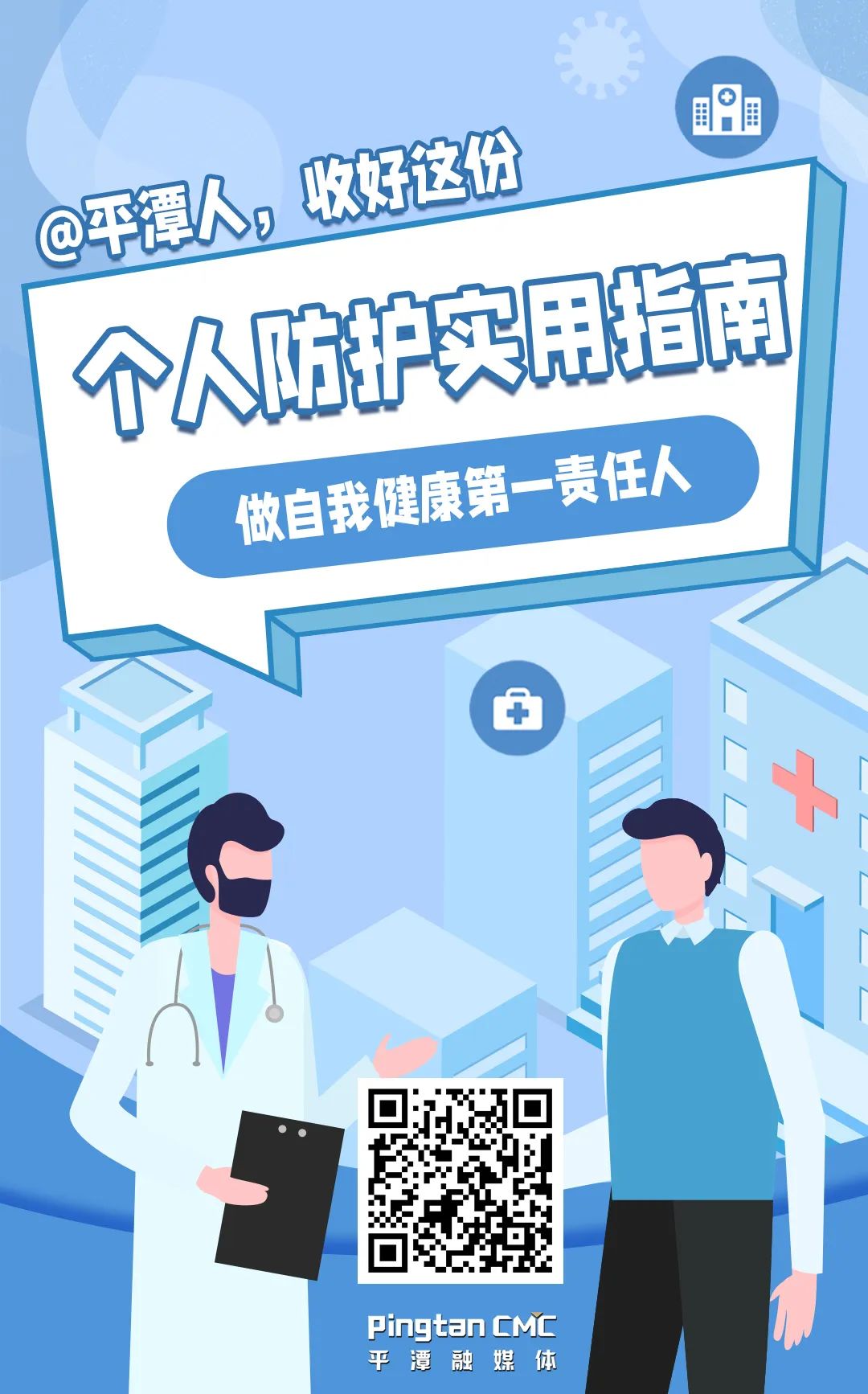 H5丨@平潭人，收好這份個人防護實用指南