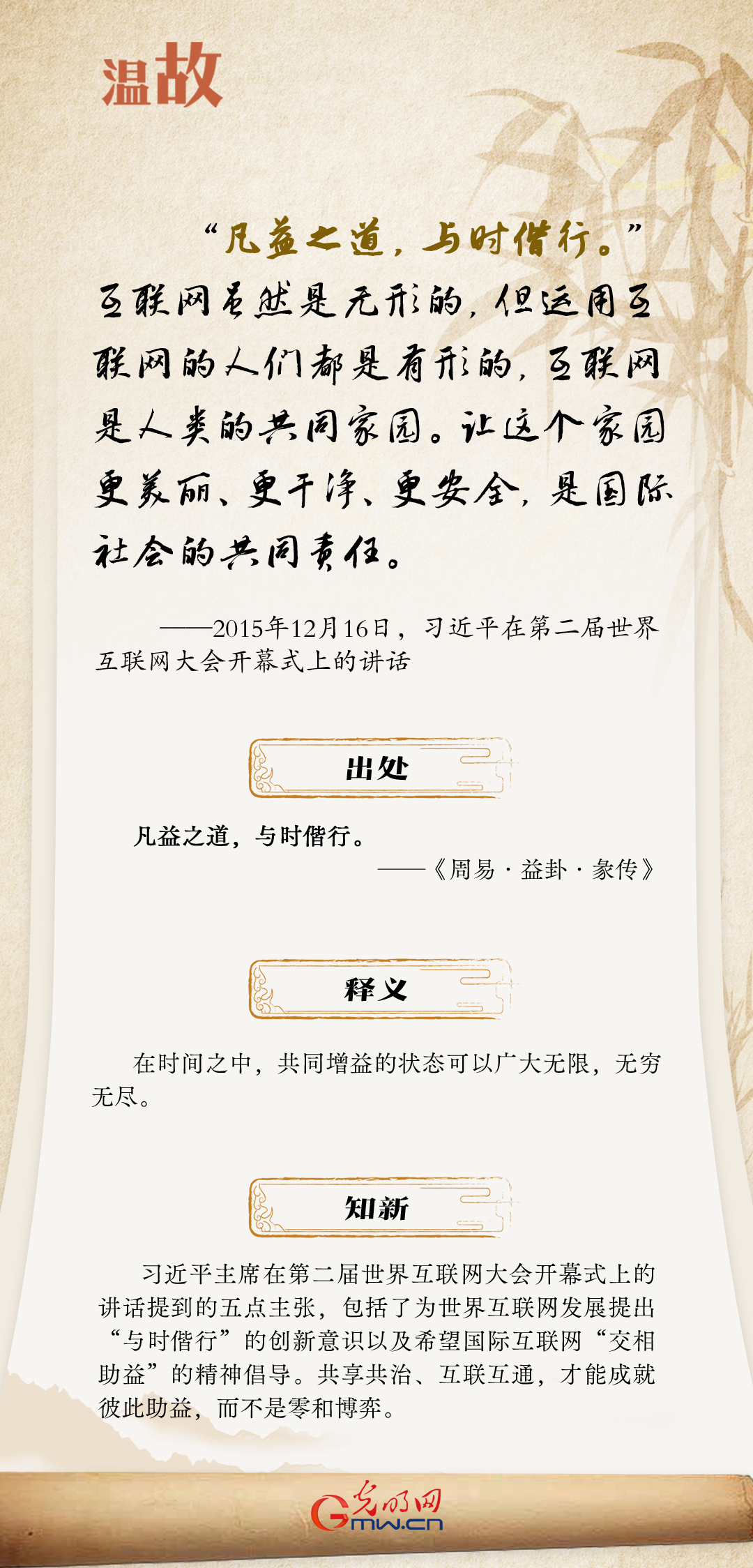 【烏鎮“網事”】“十年之約”,習近平這樣“典”論網絡空間命運共同體