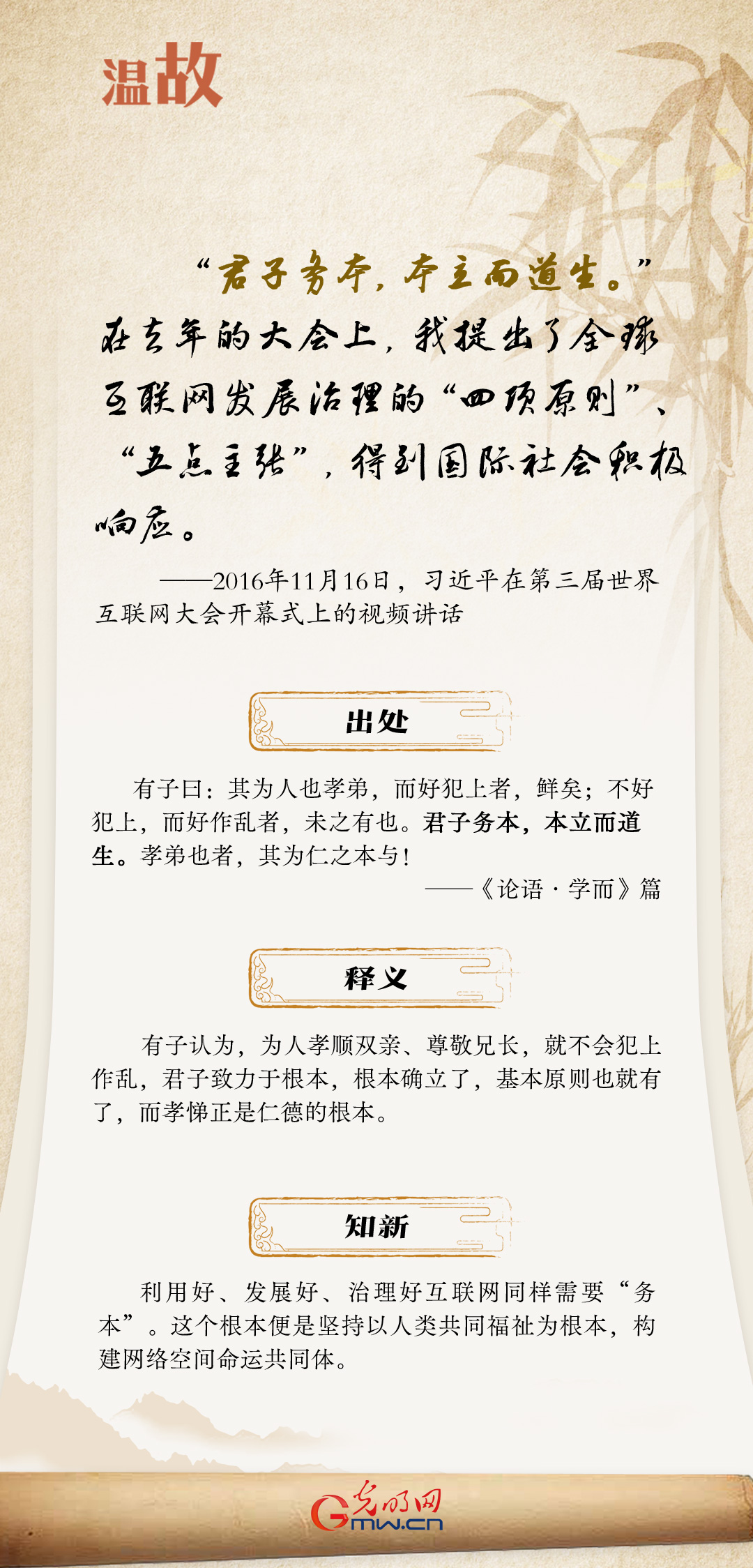 【烏鎮“網事”】“十年之約”,習近平這樣“典”論網絡空間命運共同體