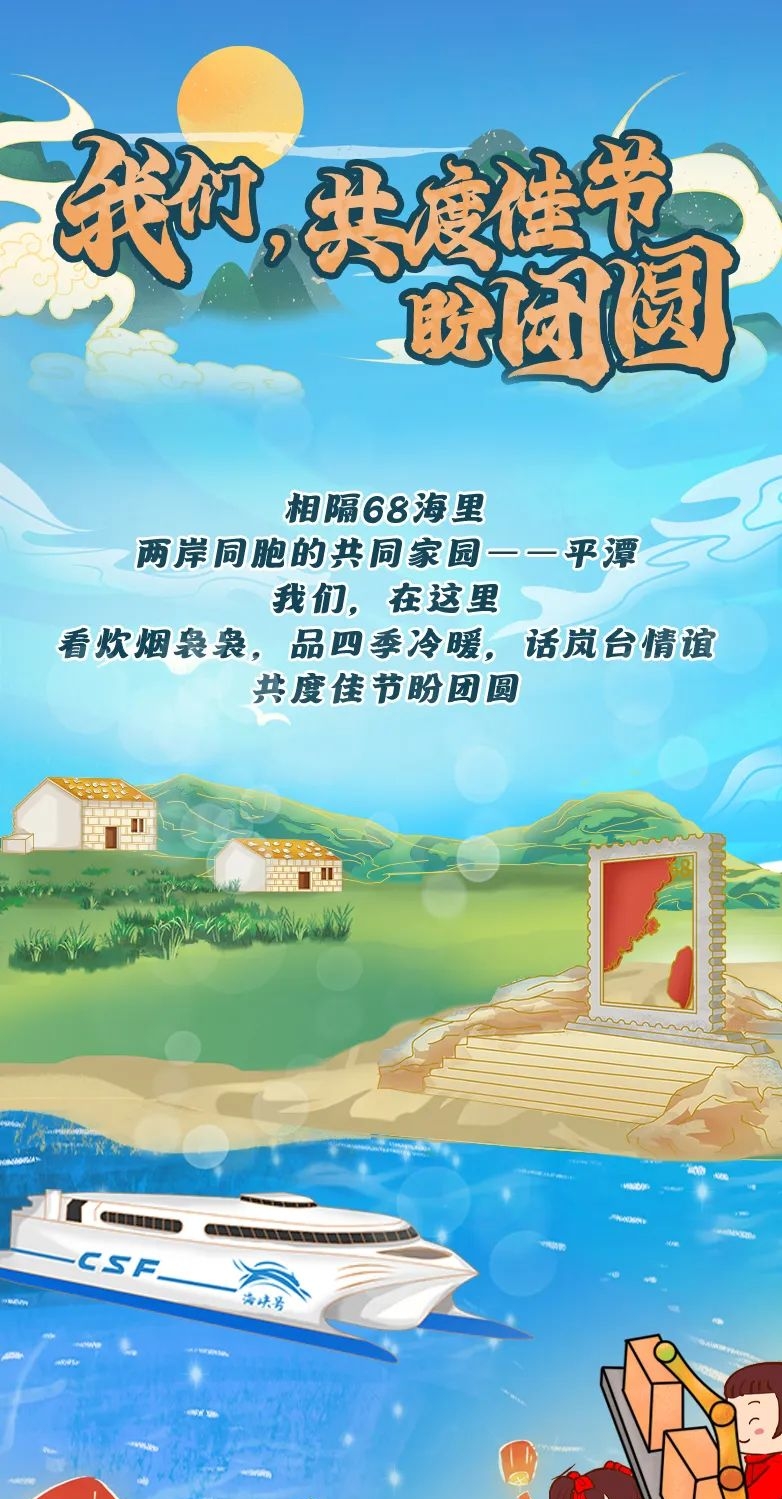 我們，共度佳節盼團圓