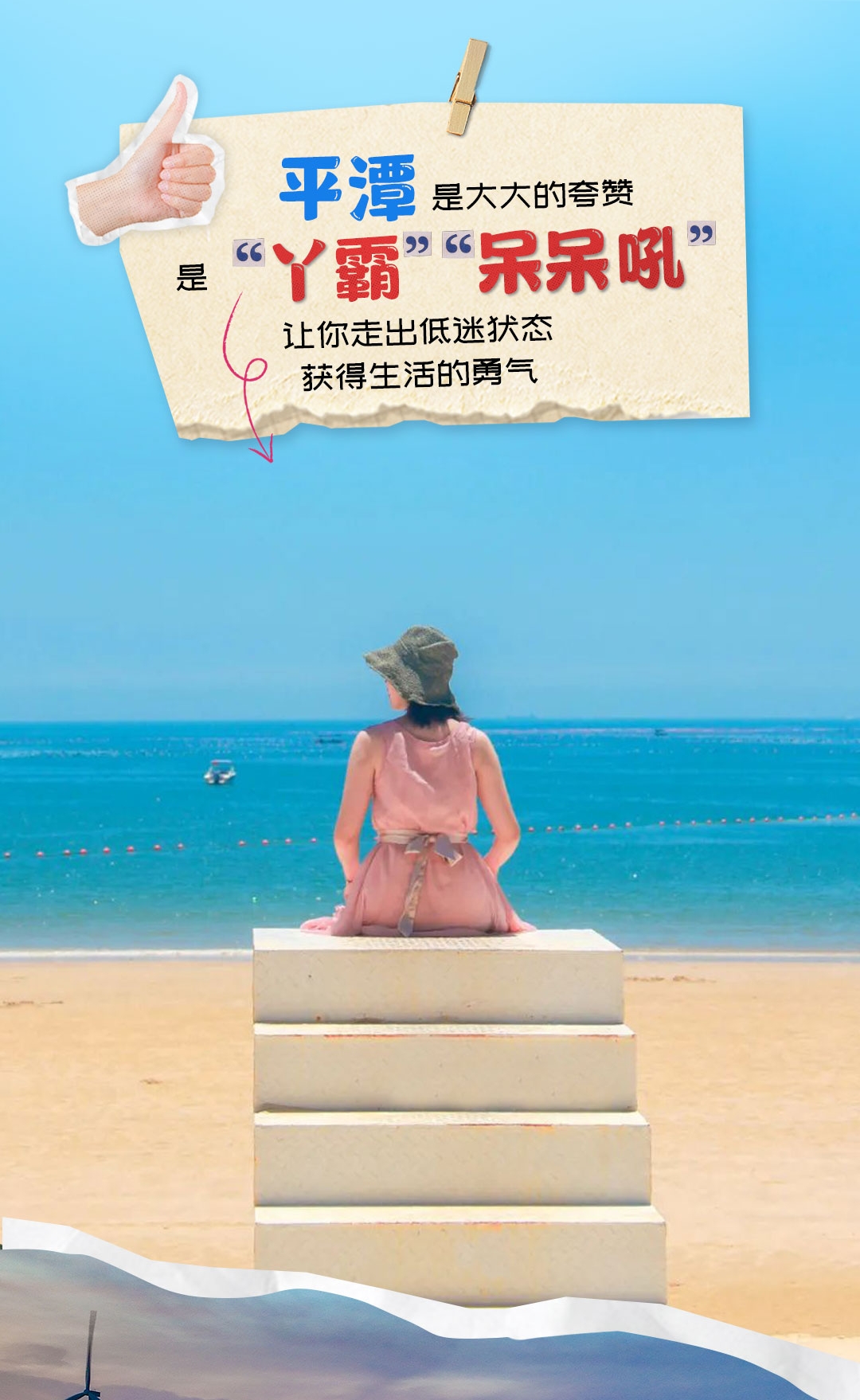 平潭，穿山越海相見