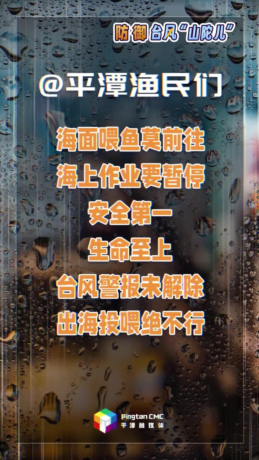 @平潭漁民們 海面喂魚莫前往，海上作業要暫停！