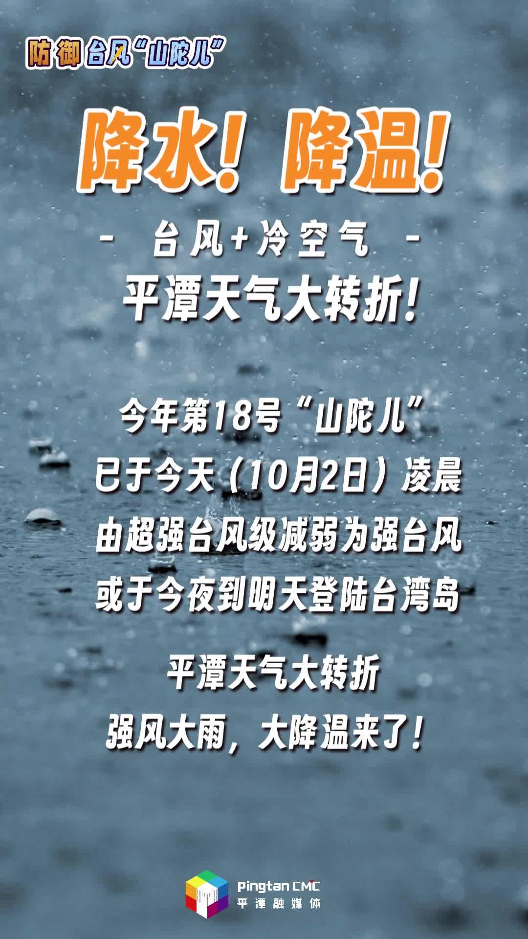 降水！降溫！臺風+冷空氣，平潭天氣大轉折