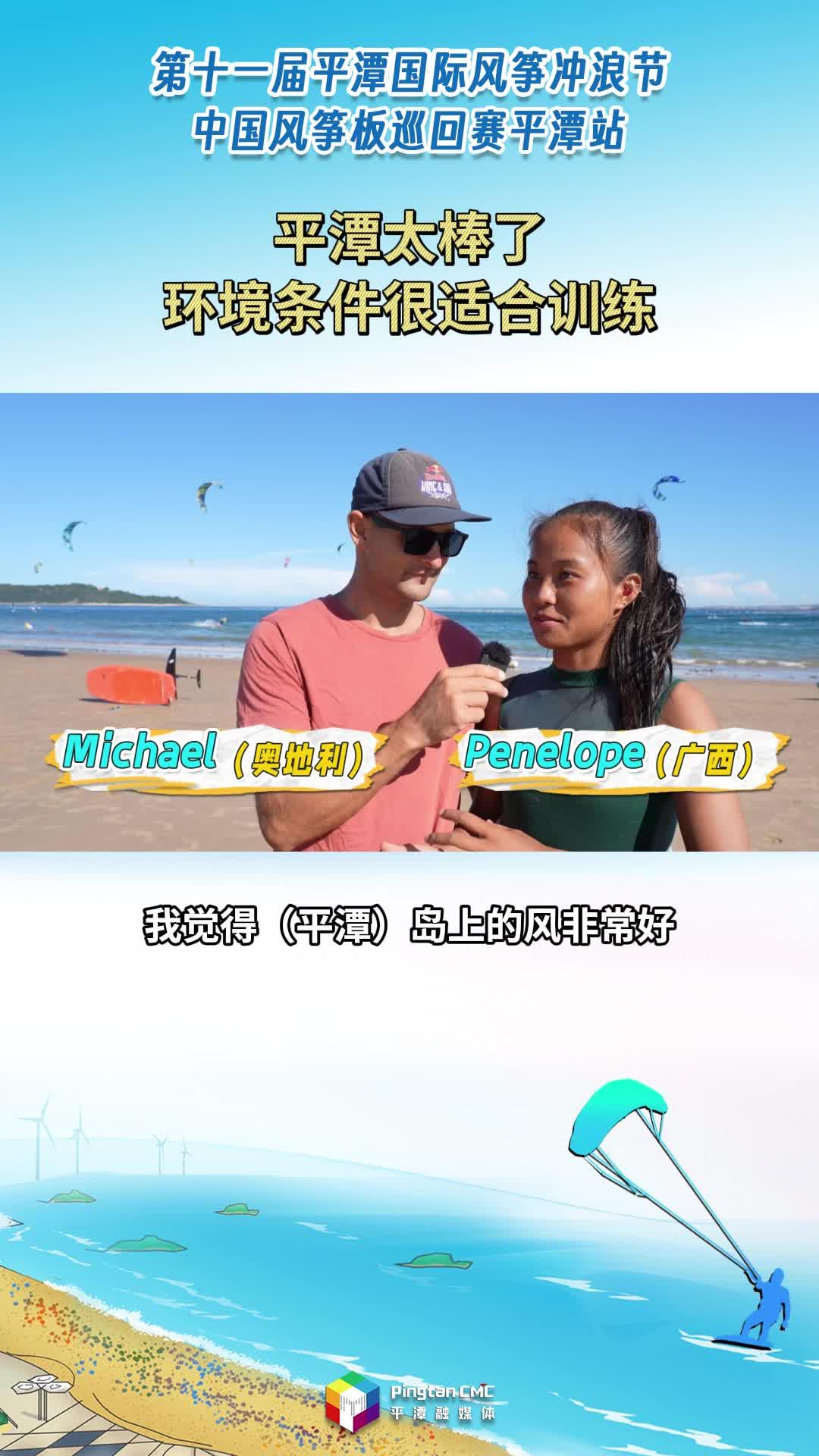 來自風(fēng)沖玩家的贊嘆：“平潭太棒了，環(huán)境條件很適合訓(xùn)練?！?>
                                </a>
                                <a href=