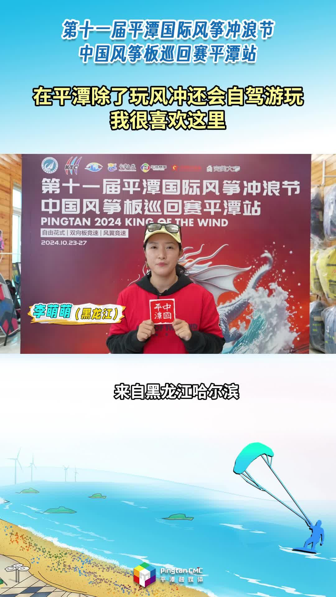 風沖玩家：“風箏沖浪讓我感受到自由，我能一直堅持玩到老。”