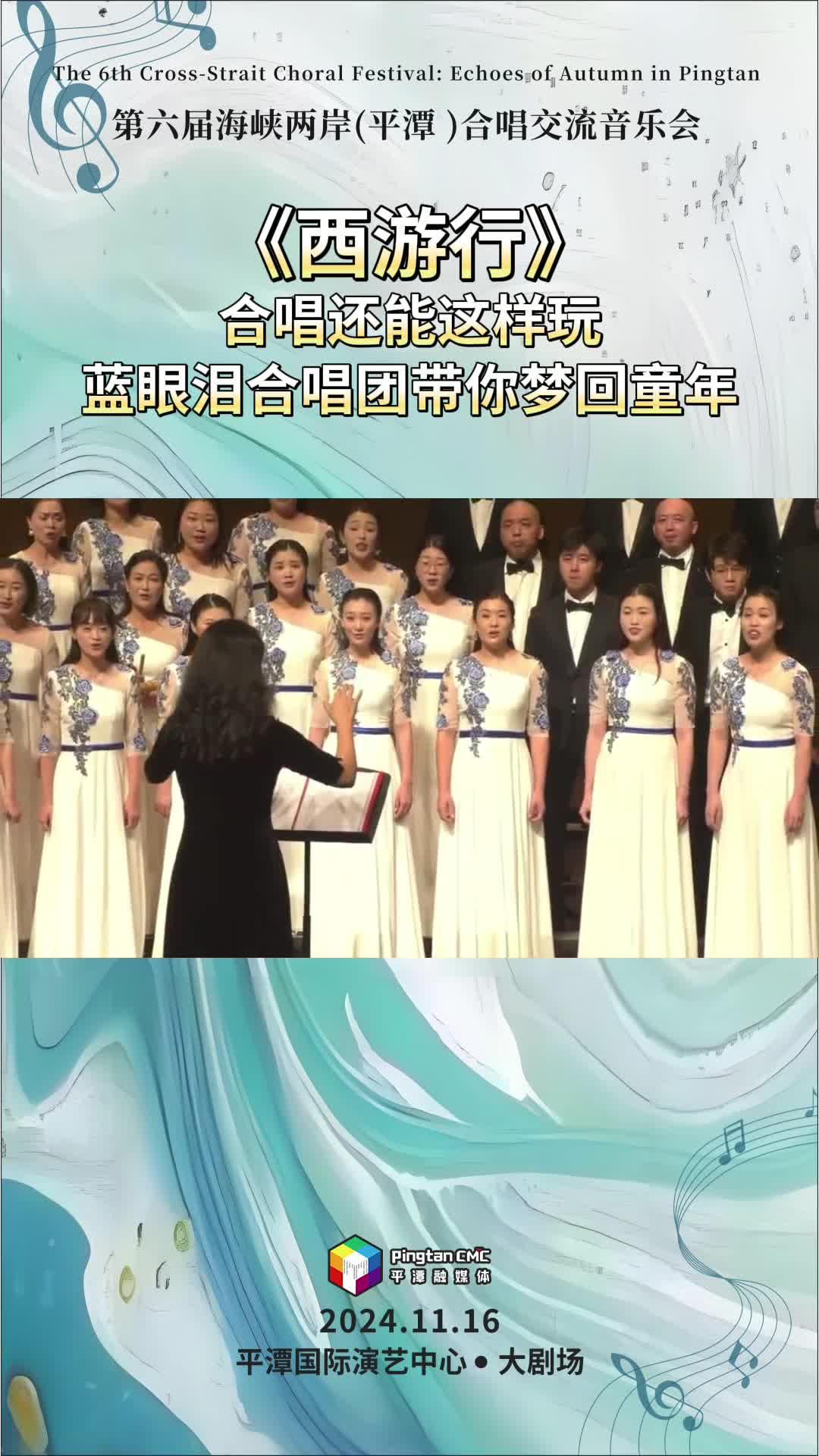 合唱還能這樣玩，藍眼淚合唱團的《西游行》帶你夢回童年
