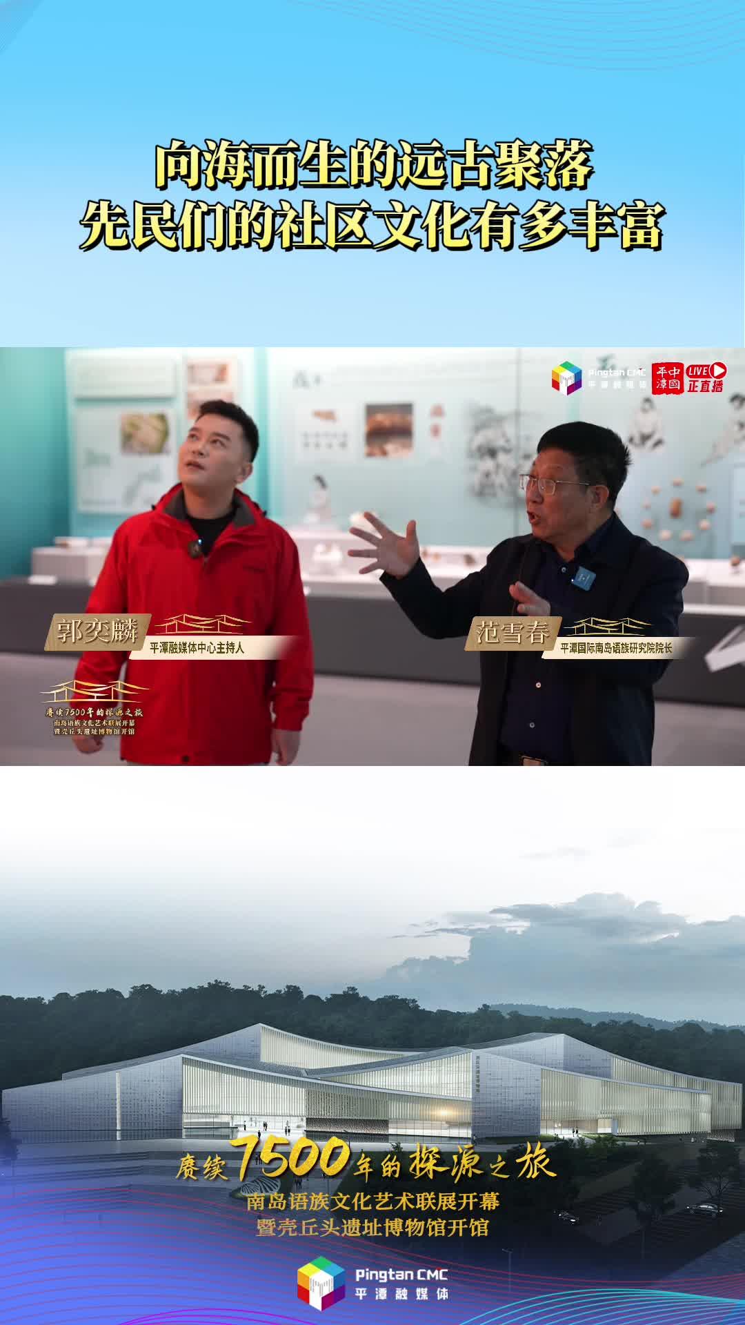 向海而?的遠古聚落，先民們的社區文化有多豐富
