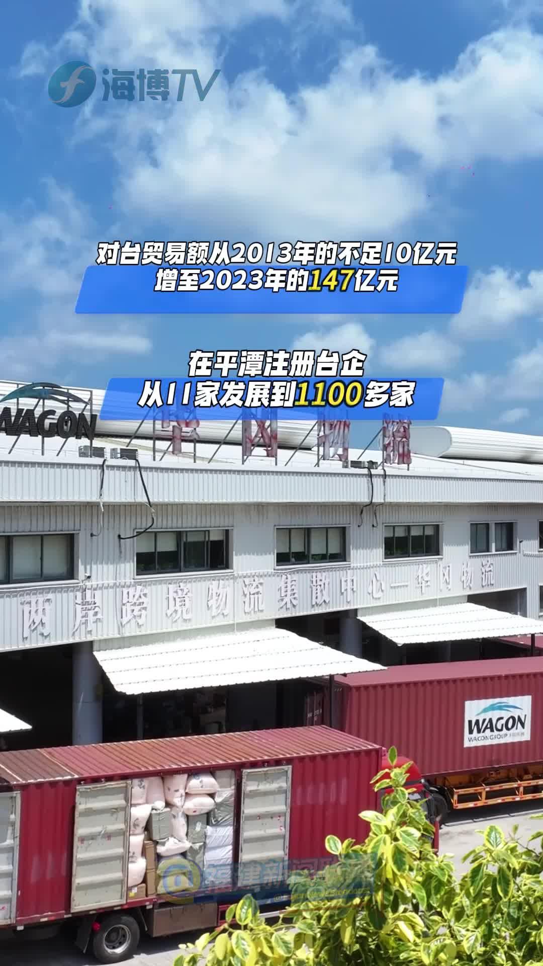黃建波：平潭探索構建對臺全方位開放格局，讓兩岸同胞共享發展機遇過上美好的生活