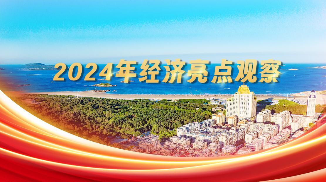2024年經濟亮點觀察