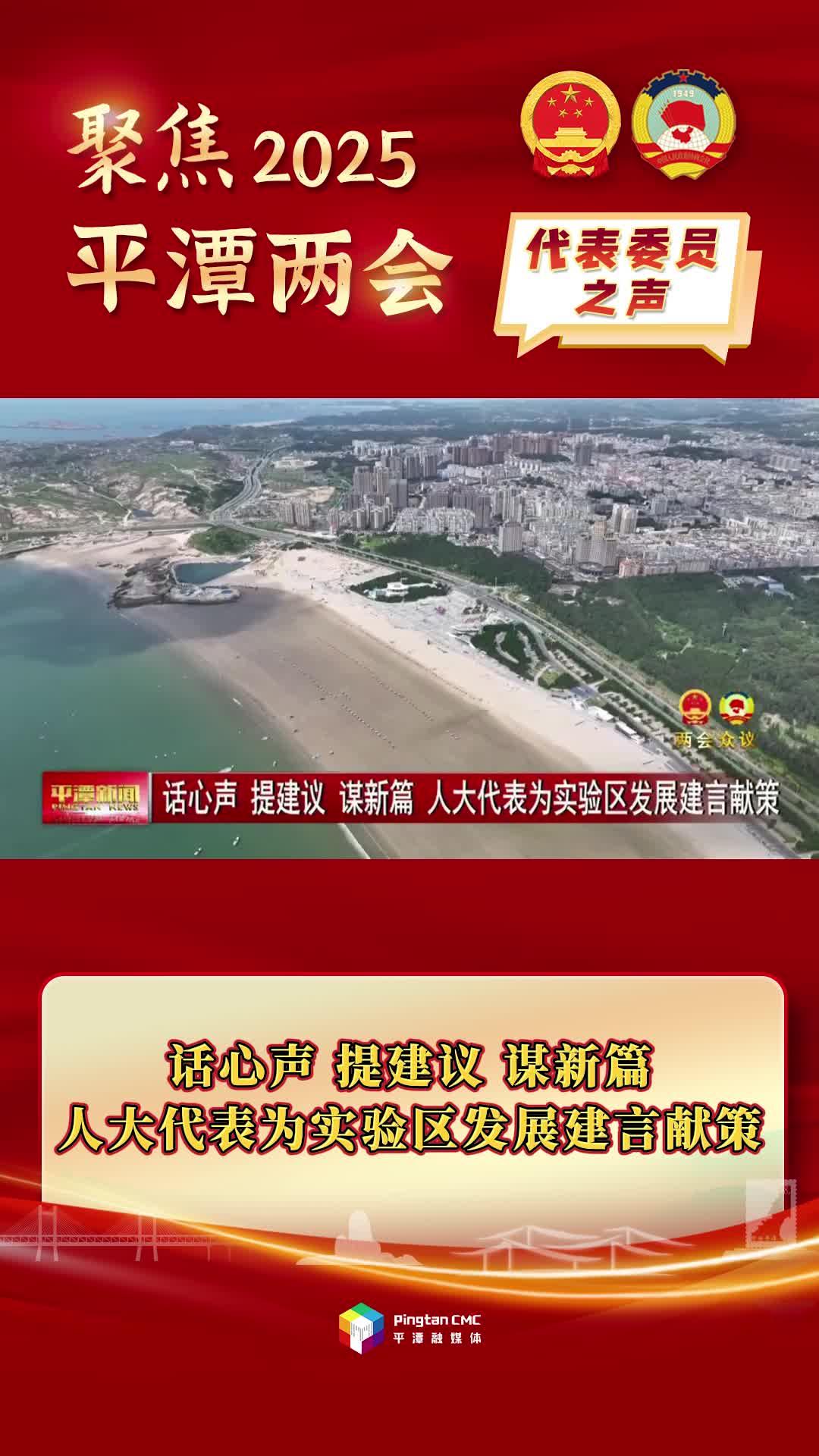 話心聲、提建議、謀新篇，人大代表為實(shí)驗(yàn)區(qū)發(fā)展建言獻(xiàn)策