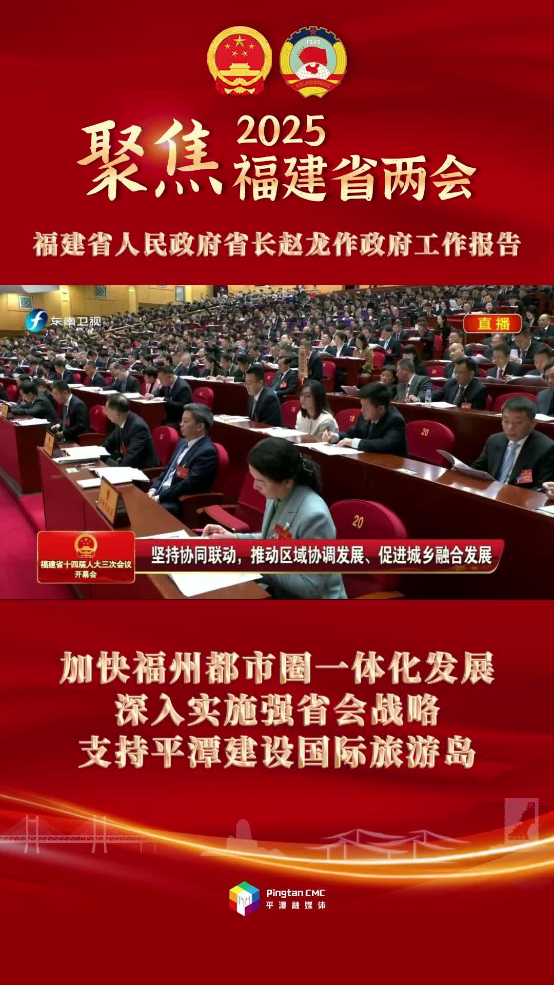 聚焦福建省兩會|支持平潭建設國際旅游島