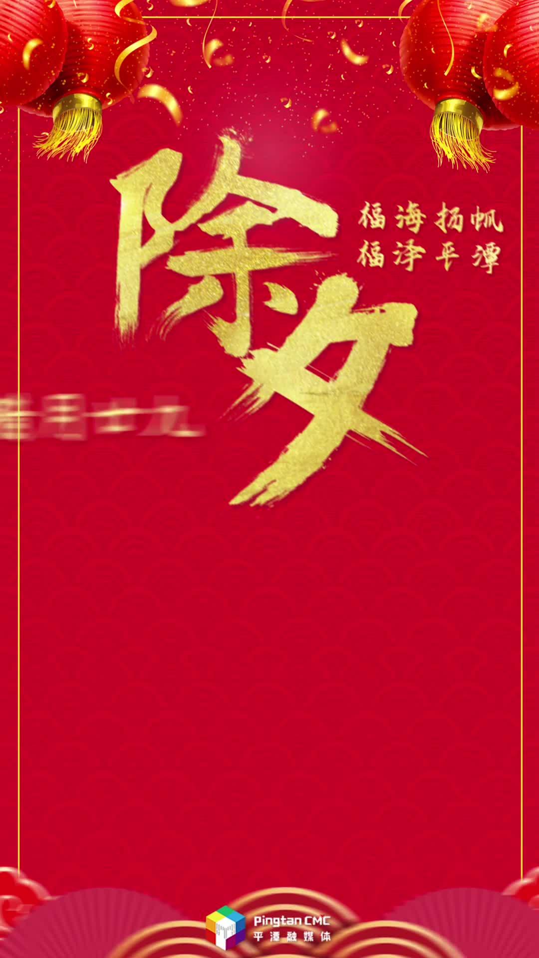 除夕（臘月廿九）丨龍駕祥云門斂福 ，蛇銜瑞草戶迎春！