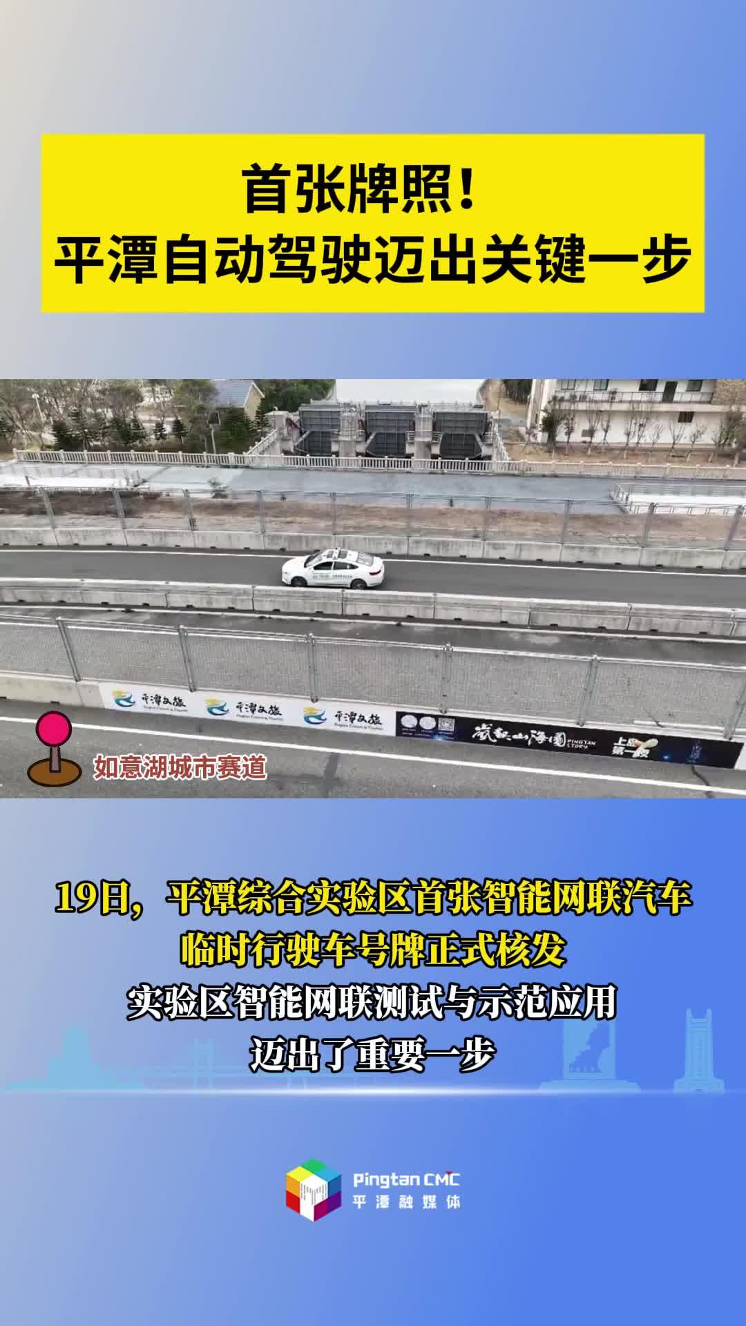 首張牌照！平潭自動駕駛邁出關鍵一步