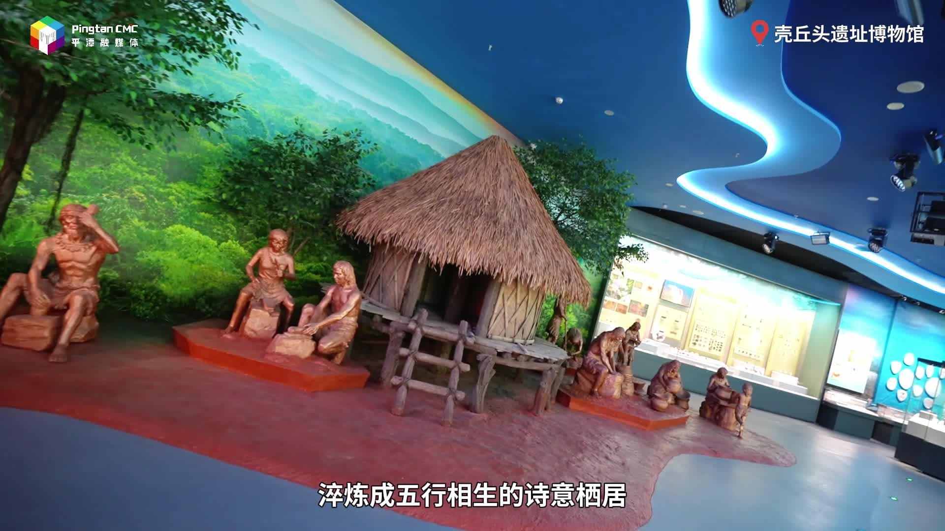 五行平潭，萬物共生