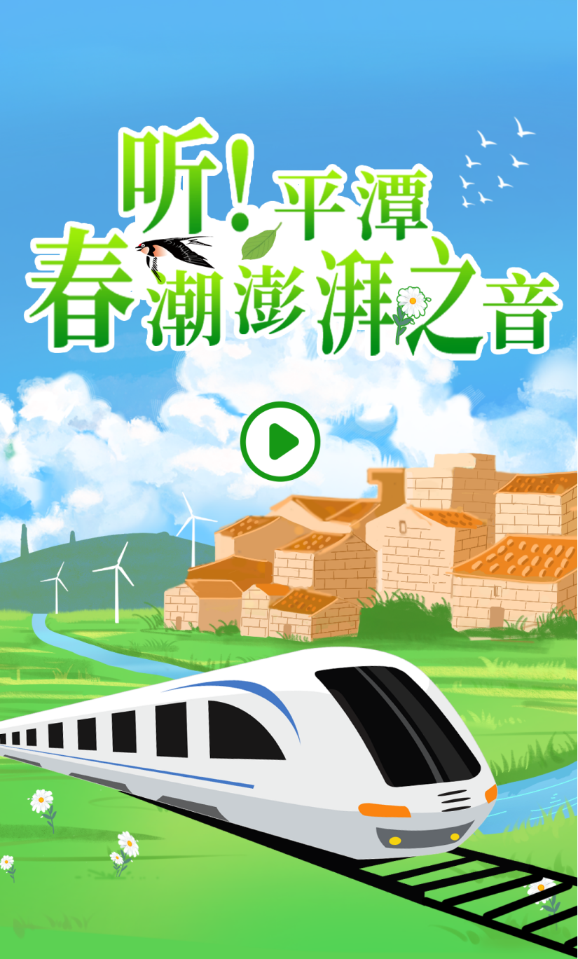 聽！平潭春潮澎湃之音