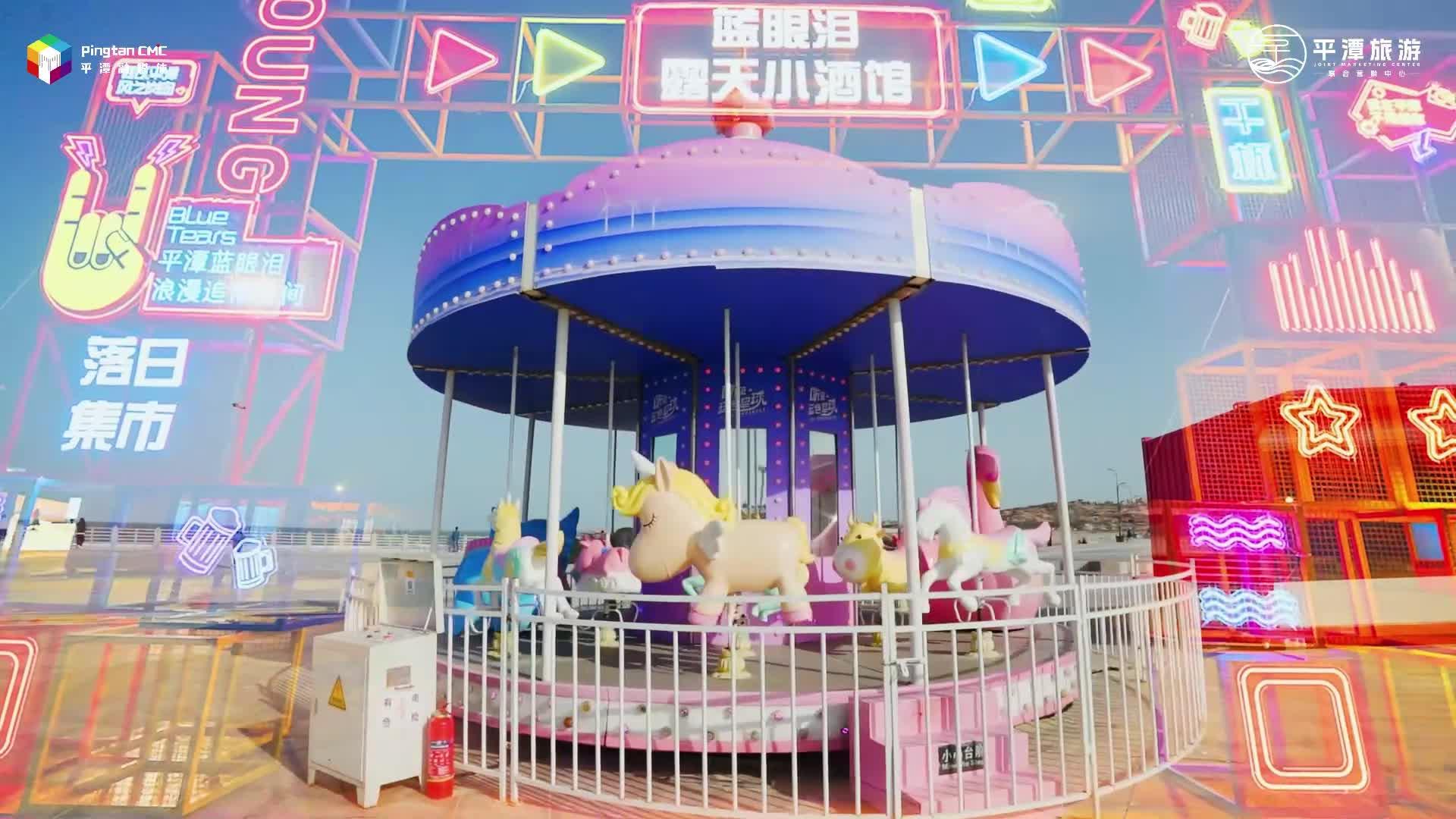 來(lái)龍王頭落日集市，我們跟著潮汐一起FUN市！