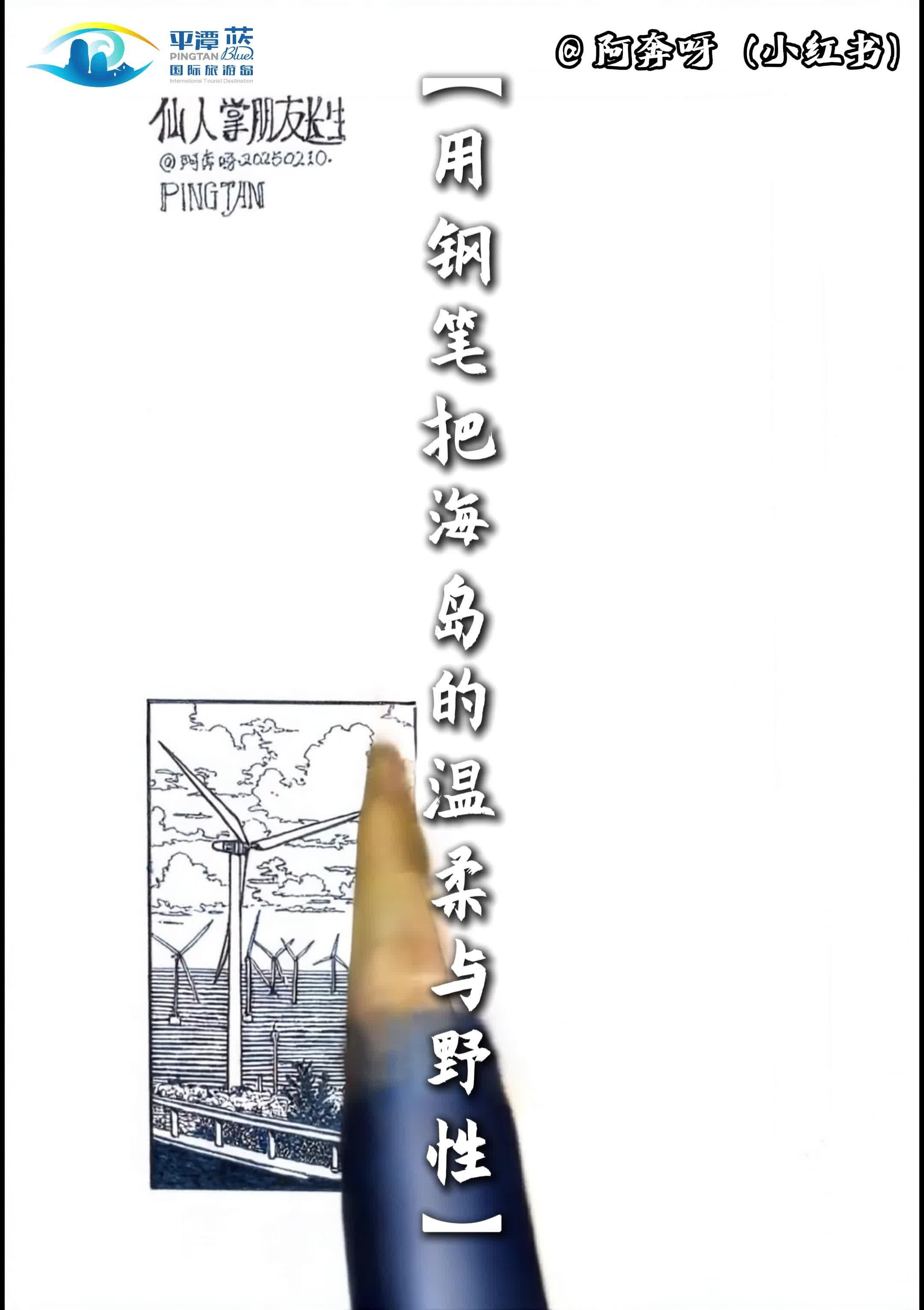 鋼筆畫里的平潭，從黑白線條到治愈系藍