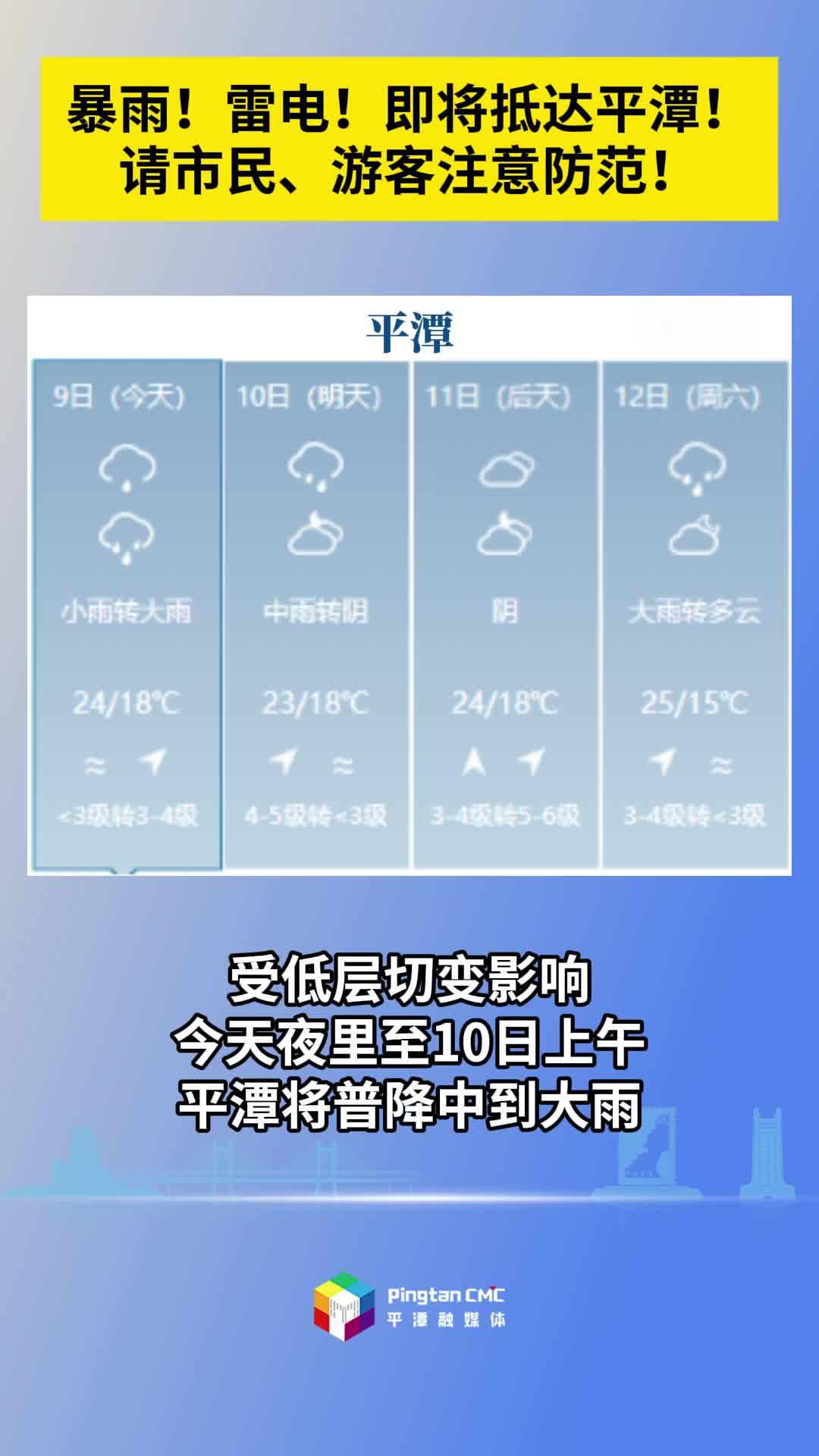 暴雨！雷電！即將抵達平潭！ 請市民、游客注意防范！