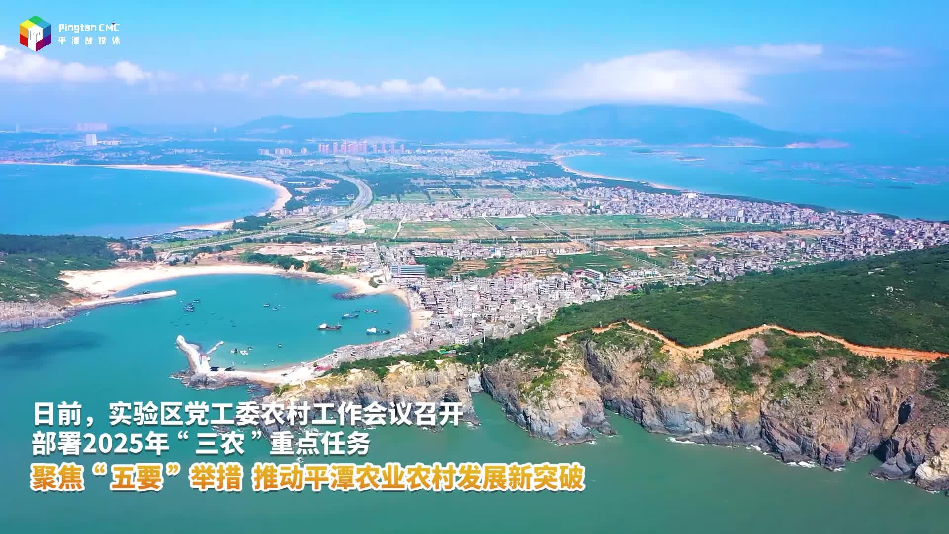 平潭探索農業農村現代化新范式