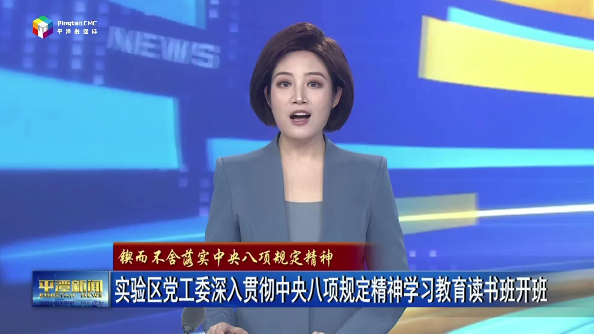 鍥而不舍落實中央八項規定精神