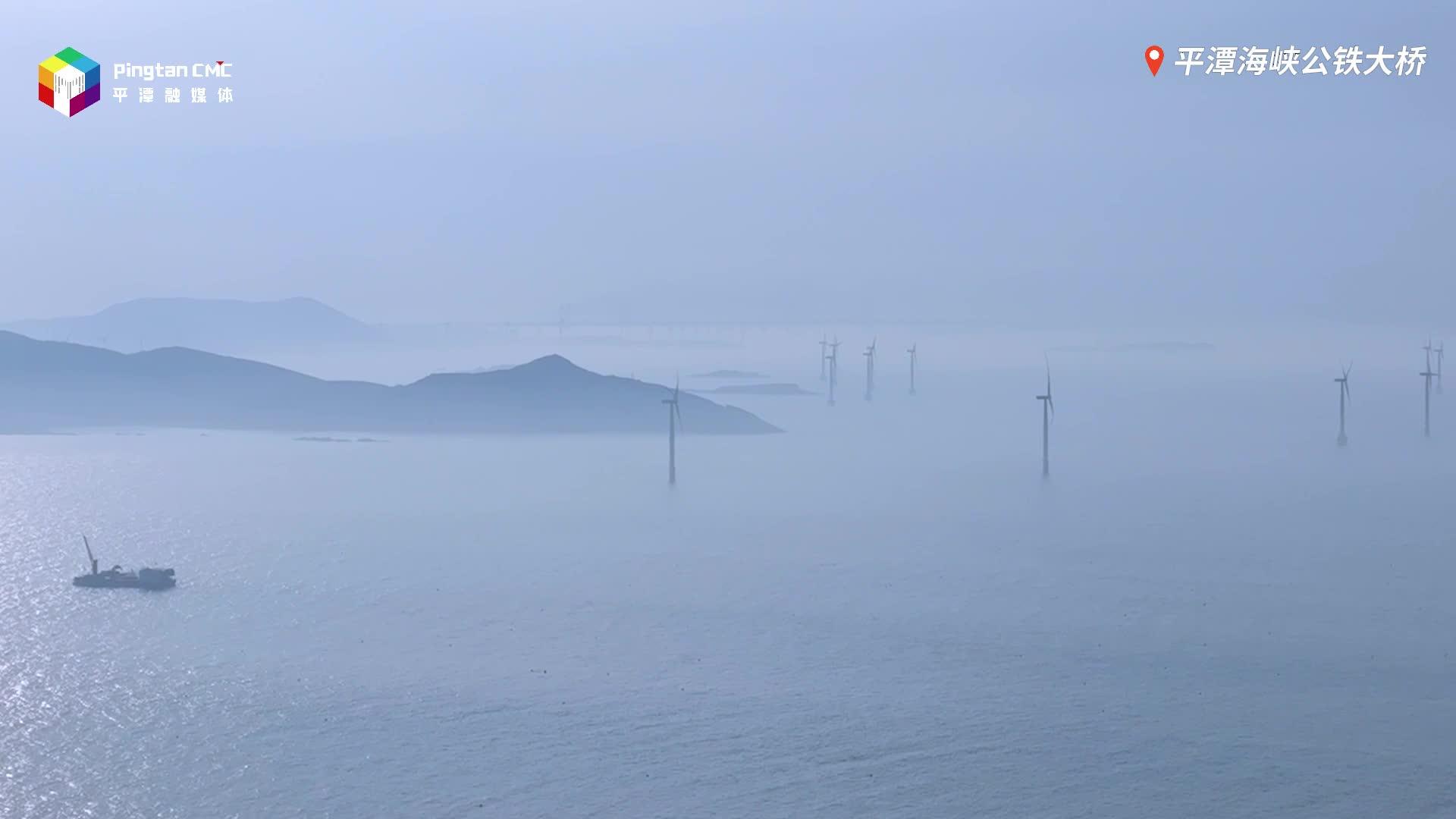 霧氣繚繞，平潭版“水墨畫”上線啦！