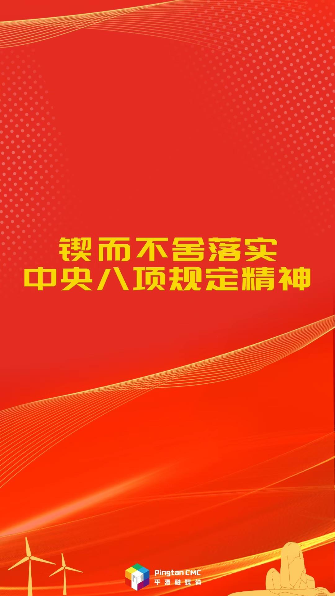 關于中央八項規定，這些知識點你要知道