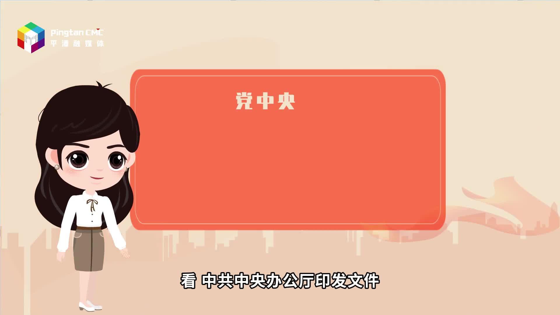 鍥而不舍落實中央八項規定精神 | 關于中央八項規定，這些知識點你要知道