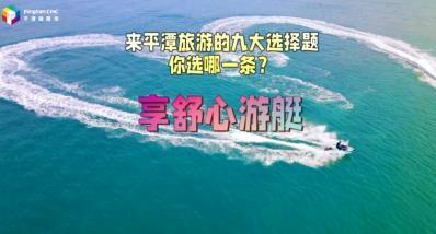 “五一”好玩又不擠！平潭高星酒店解鎖躺平式度假