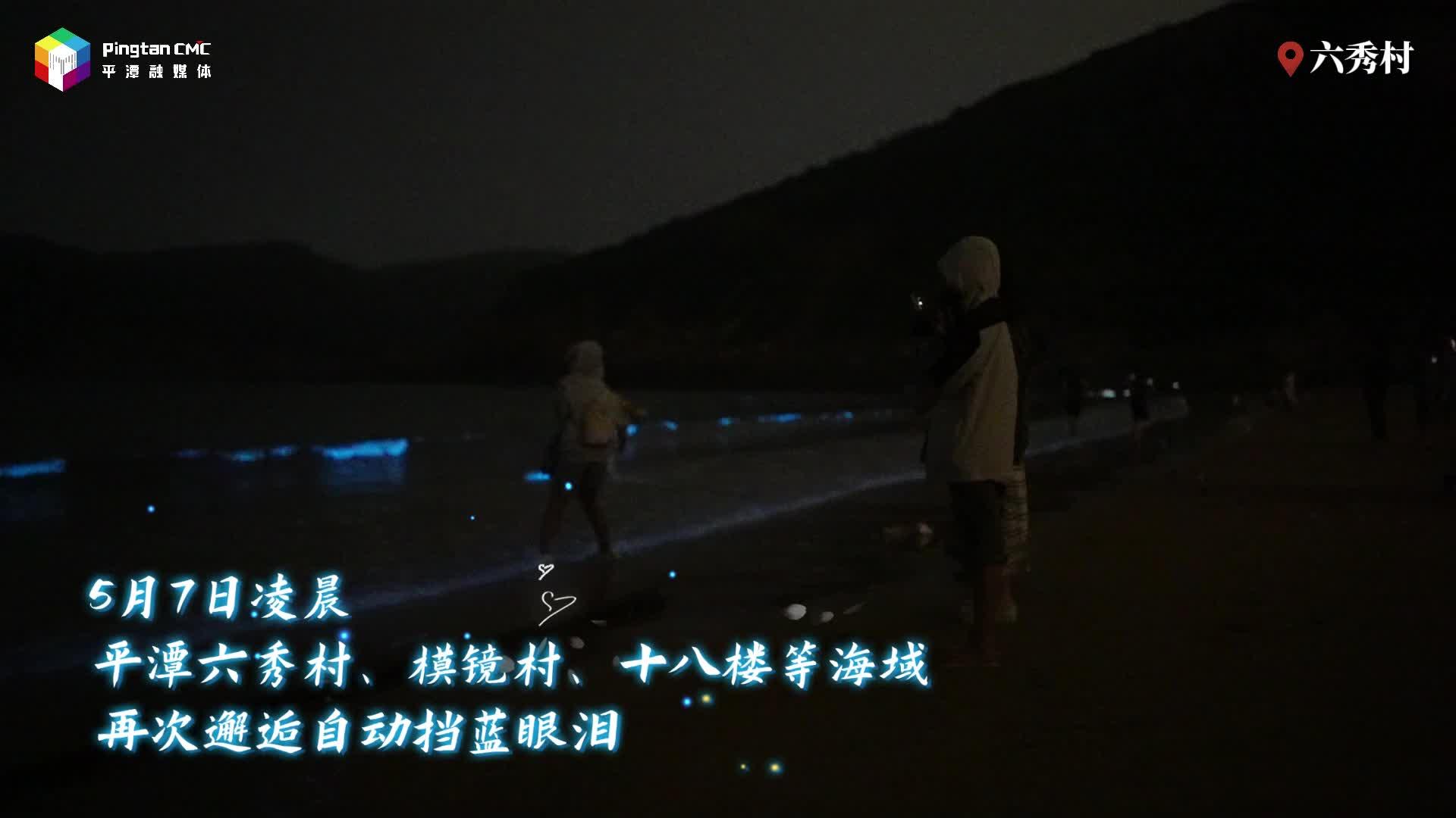 平潭迎來“五一”假期后的第一抹浪漫