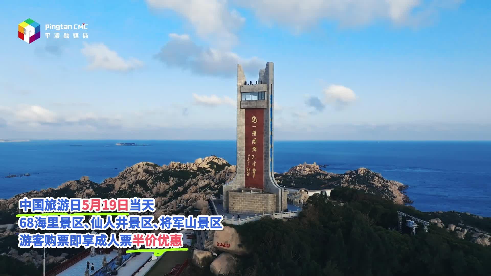 浪漫平潭 與你有約