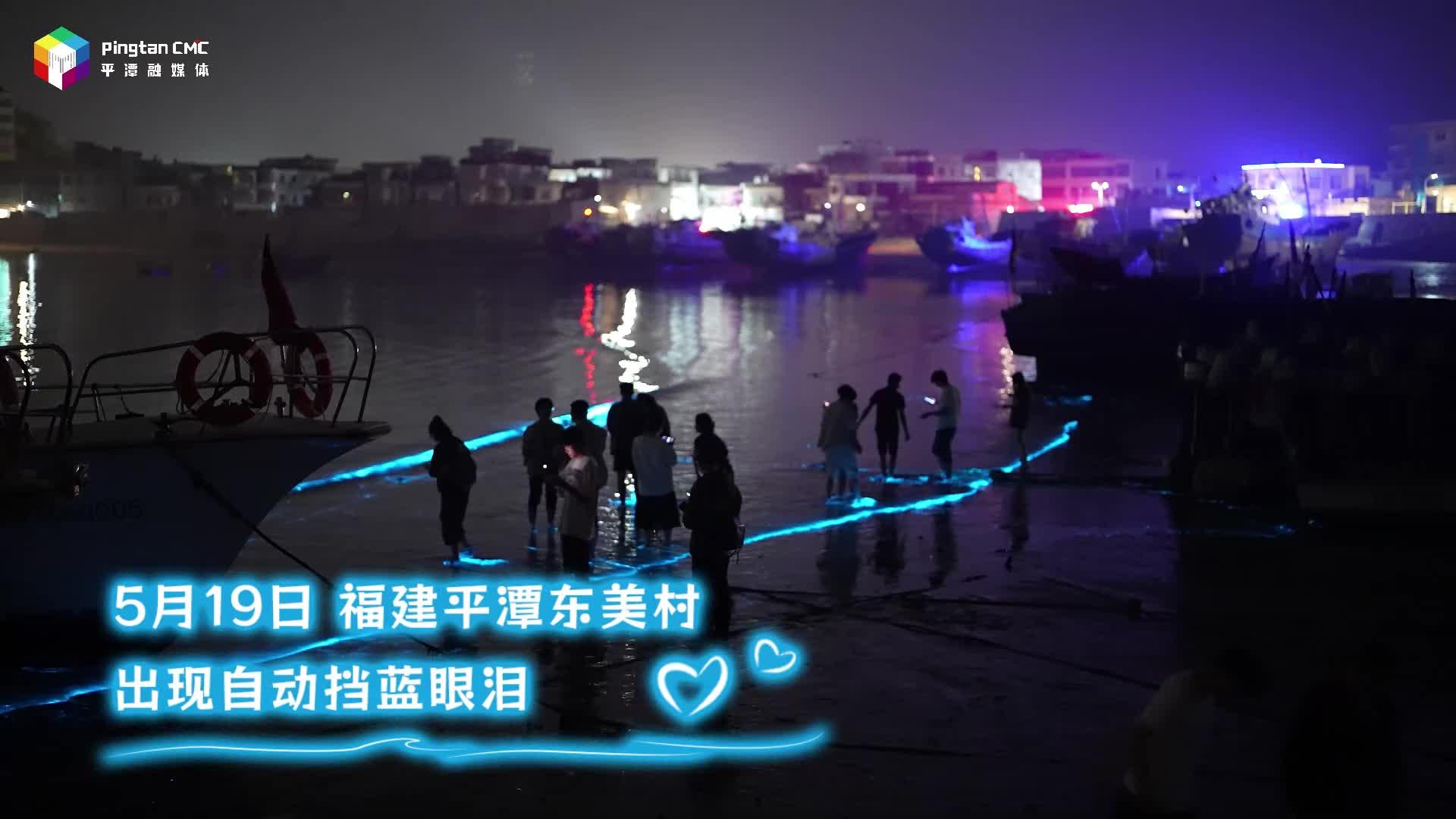 5·20，我要和你一起，去福建平潭追浪漫藍(lán)眼淚！