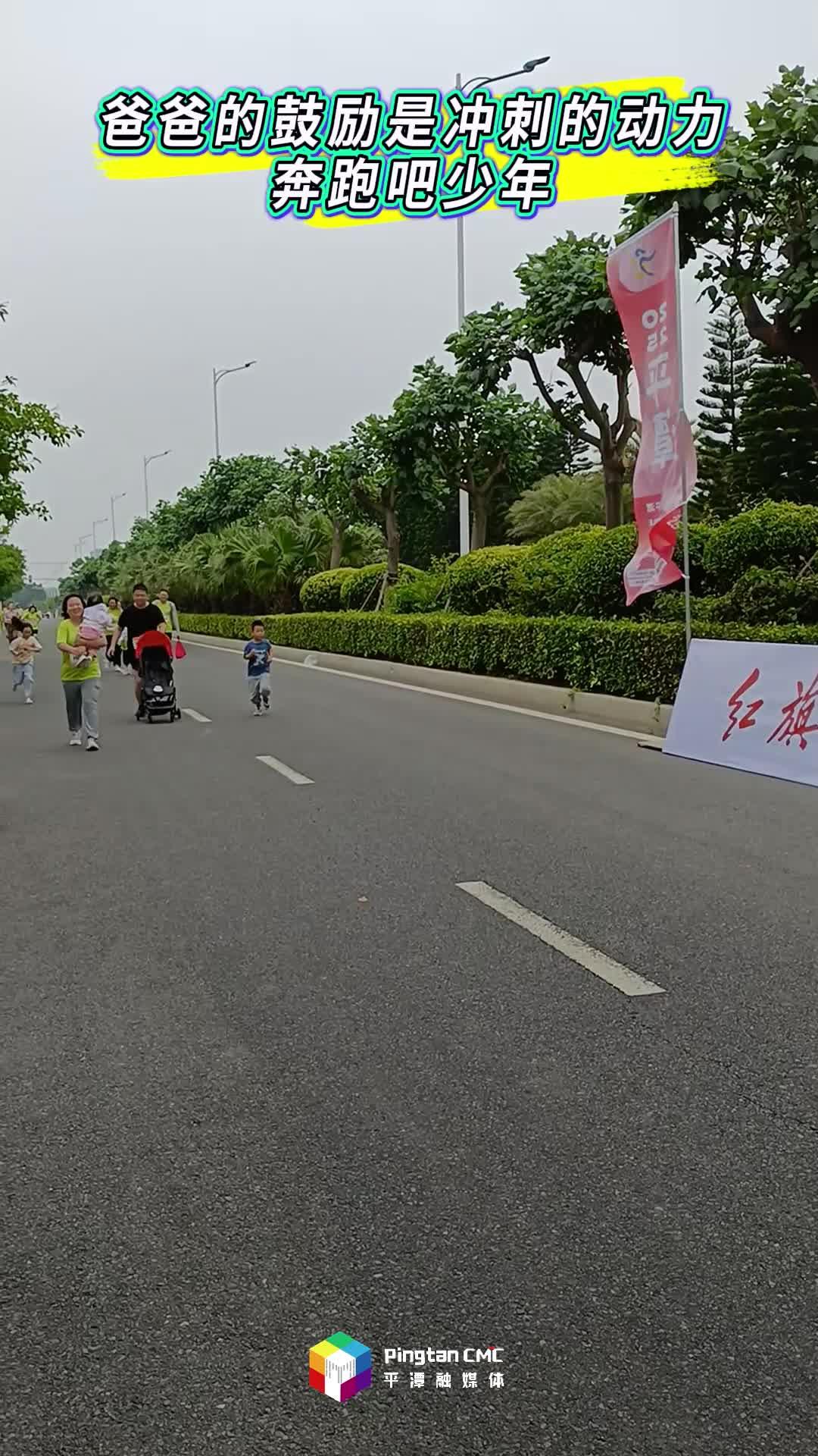 爸爸的鼓勵是沖刺的動力，奔跑吧少年！
