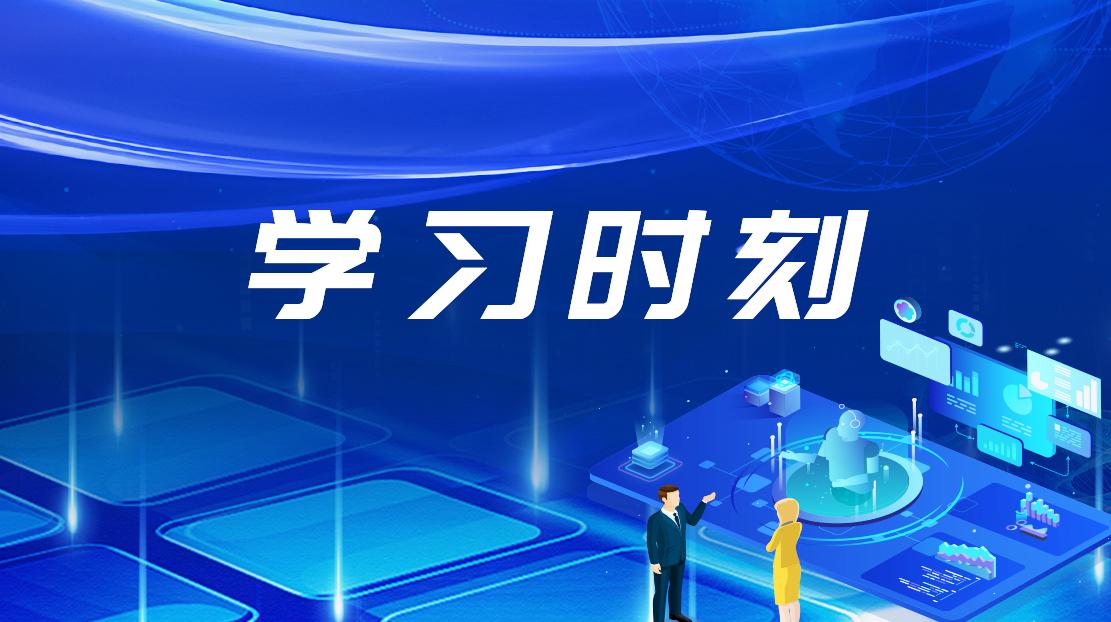 學習時刻