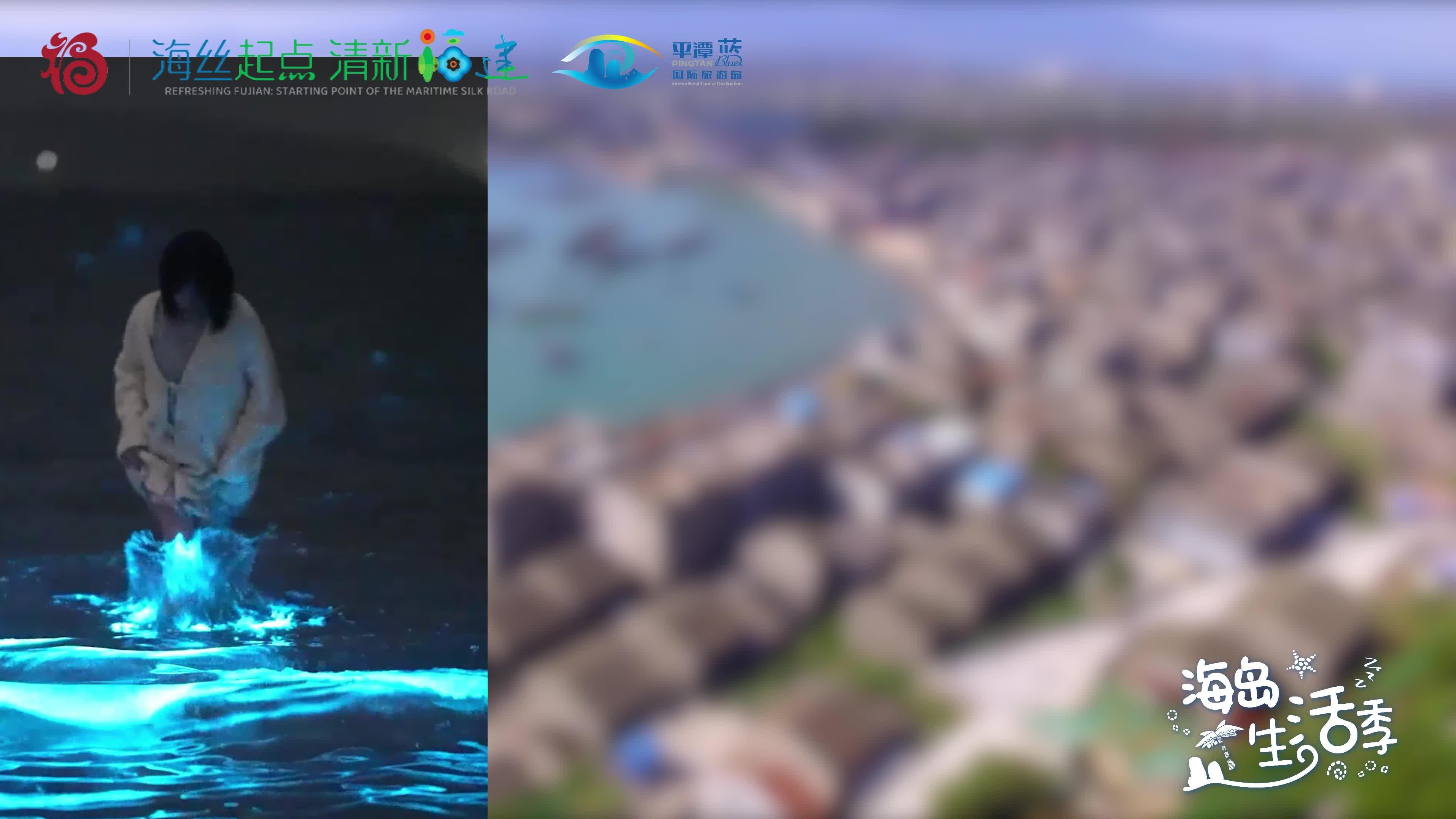 與浪漫相約！平潭2025“海島生活季”等你來相見