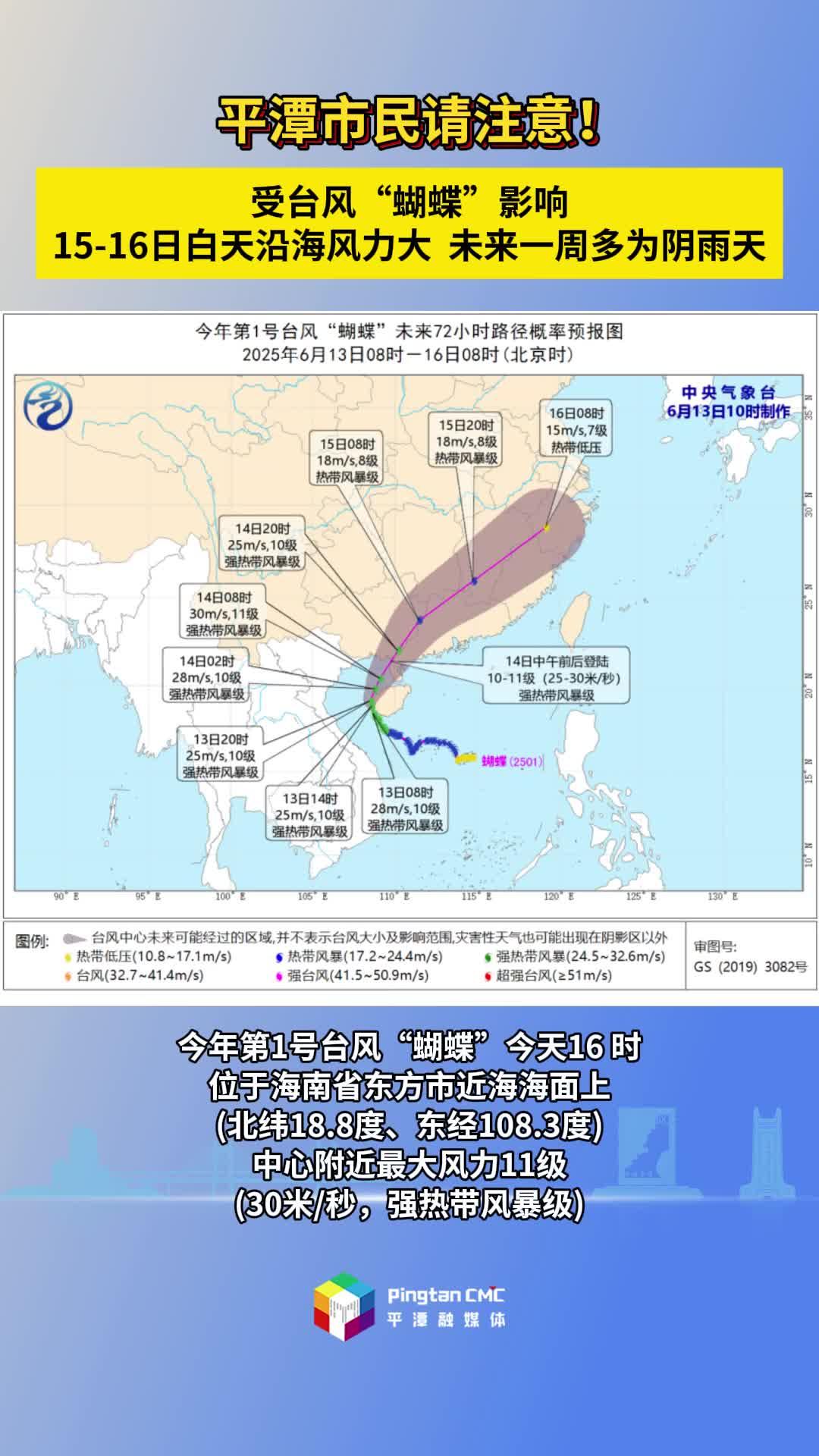 受臺風“蝴蝶”影響，平潭15-16日白天沿海風力大，未來一周多為陰雨天