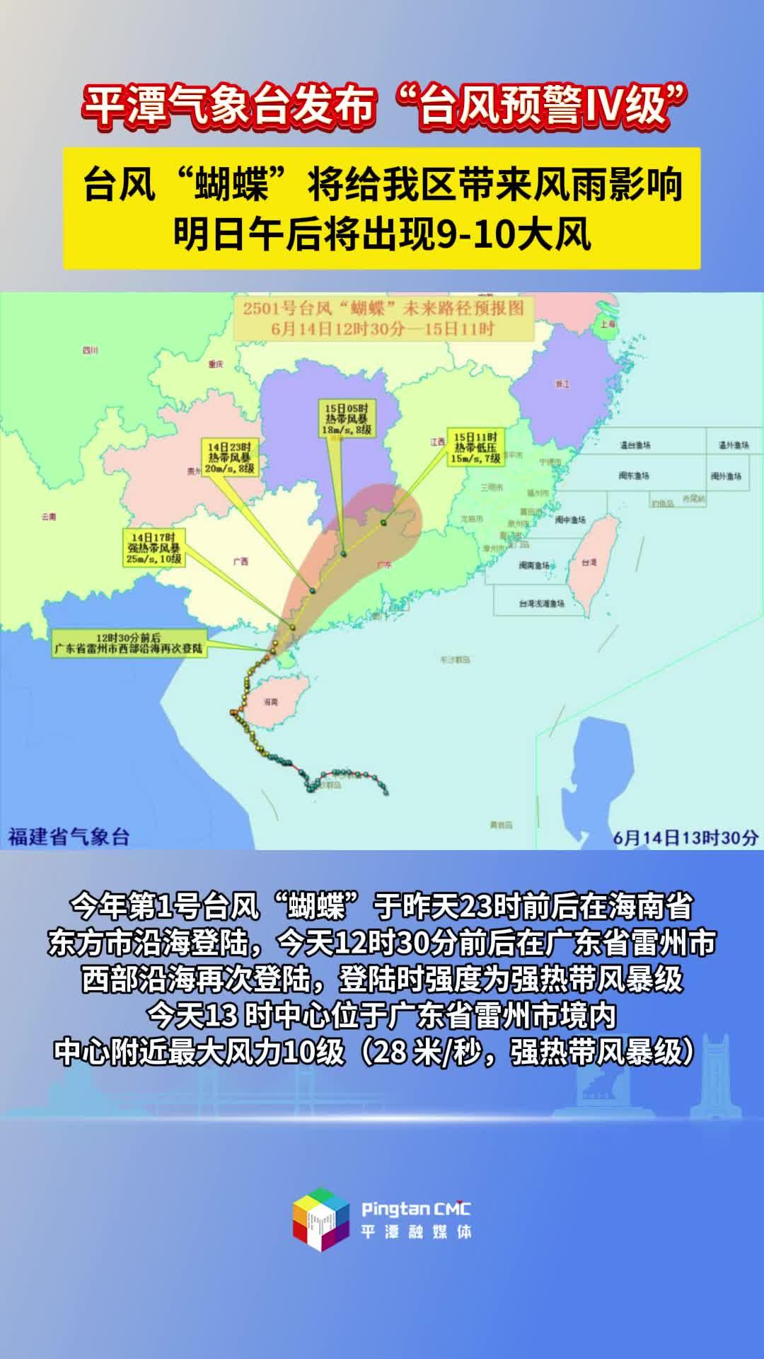 平潭氣象臺發(fā)布“臺風(fēng)預(yù)警Ⅳ級”