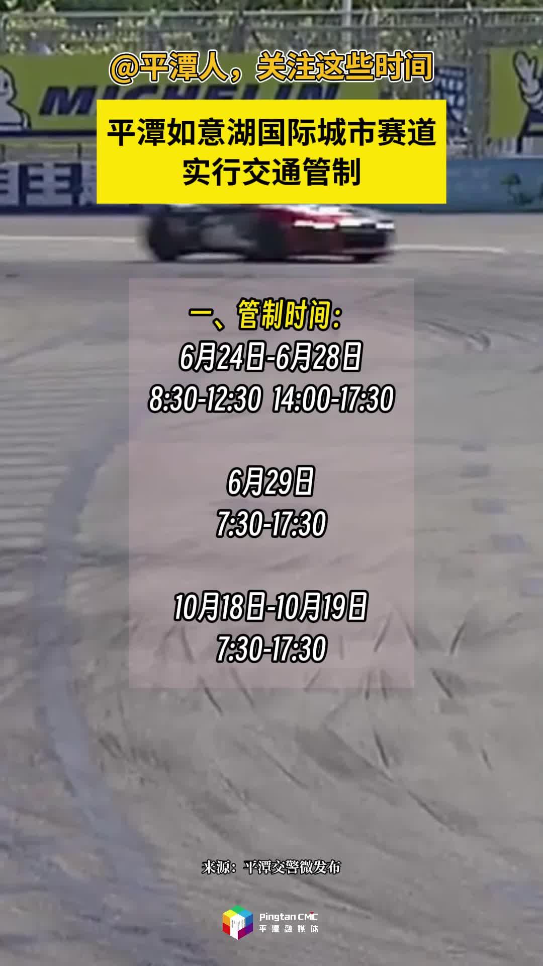 關(guān)注這些時(shí)間！平潭如意湖國(guó)際城市賽道實(shí)行交通管制