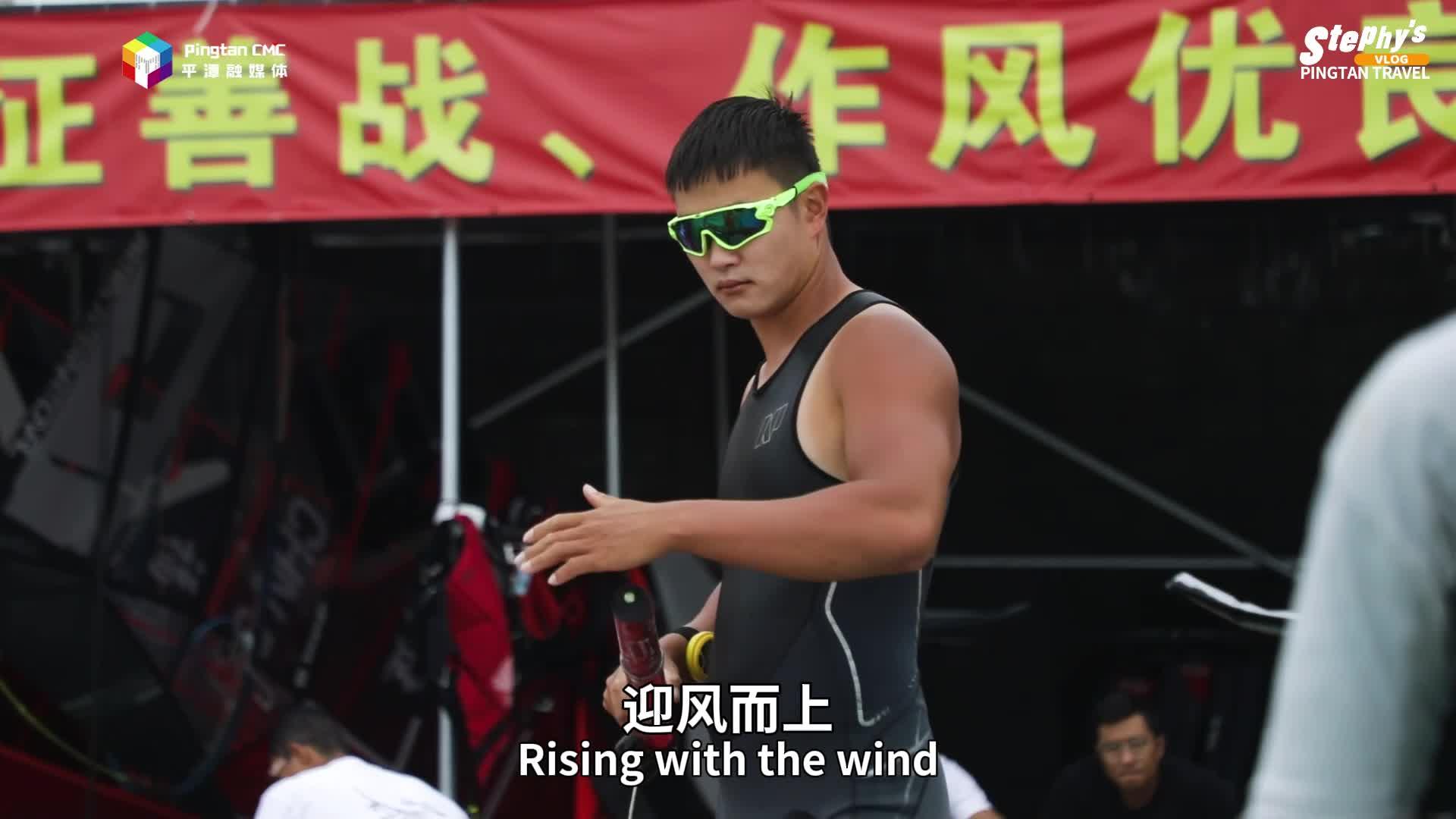 老外看平潭丨來了平潭才知道，風原來也會上頭