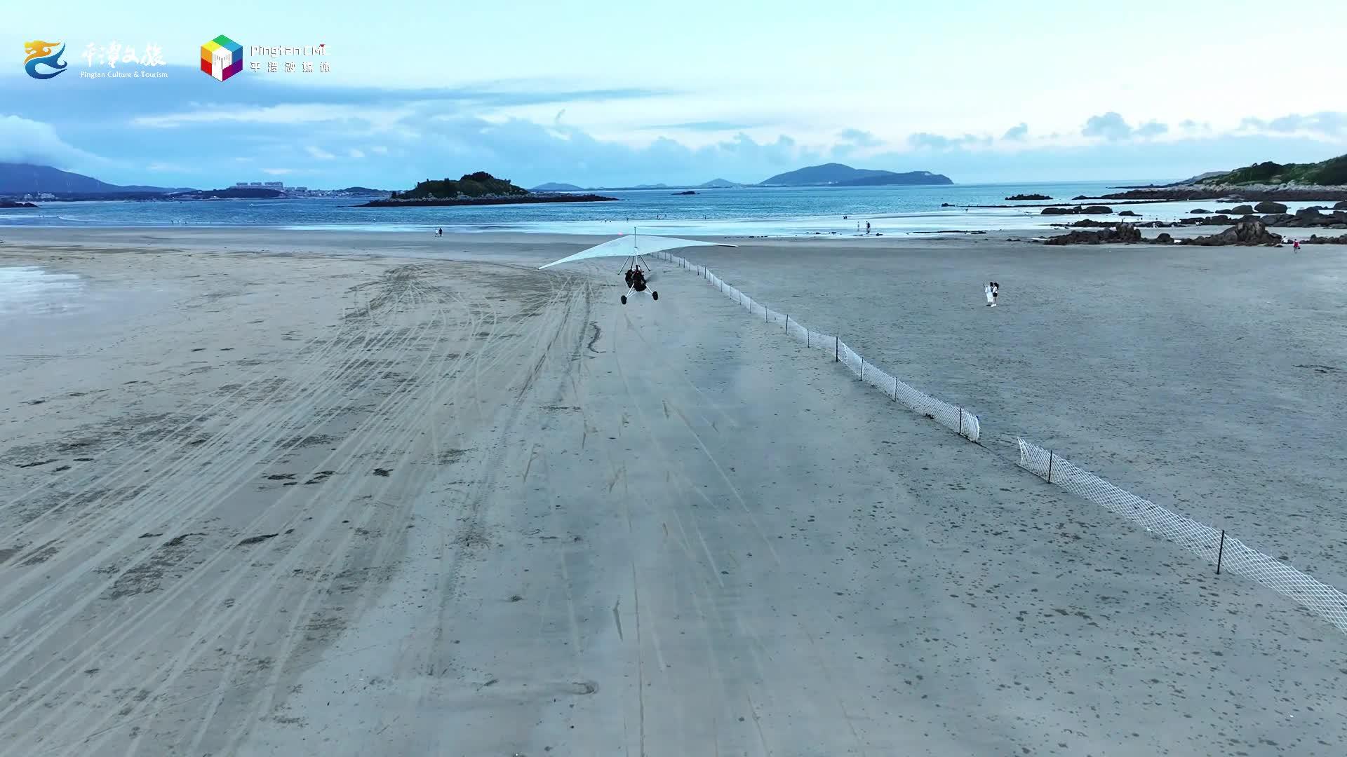 換個視角瞰平潭