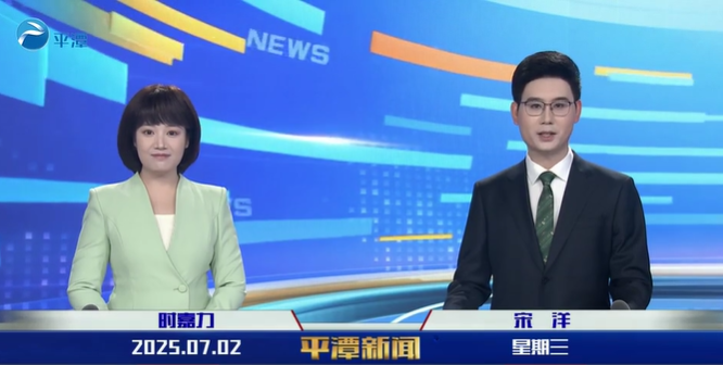 2025年7月2日《平潭新聞》